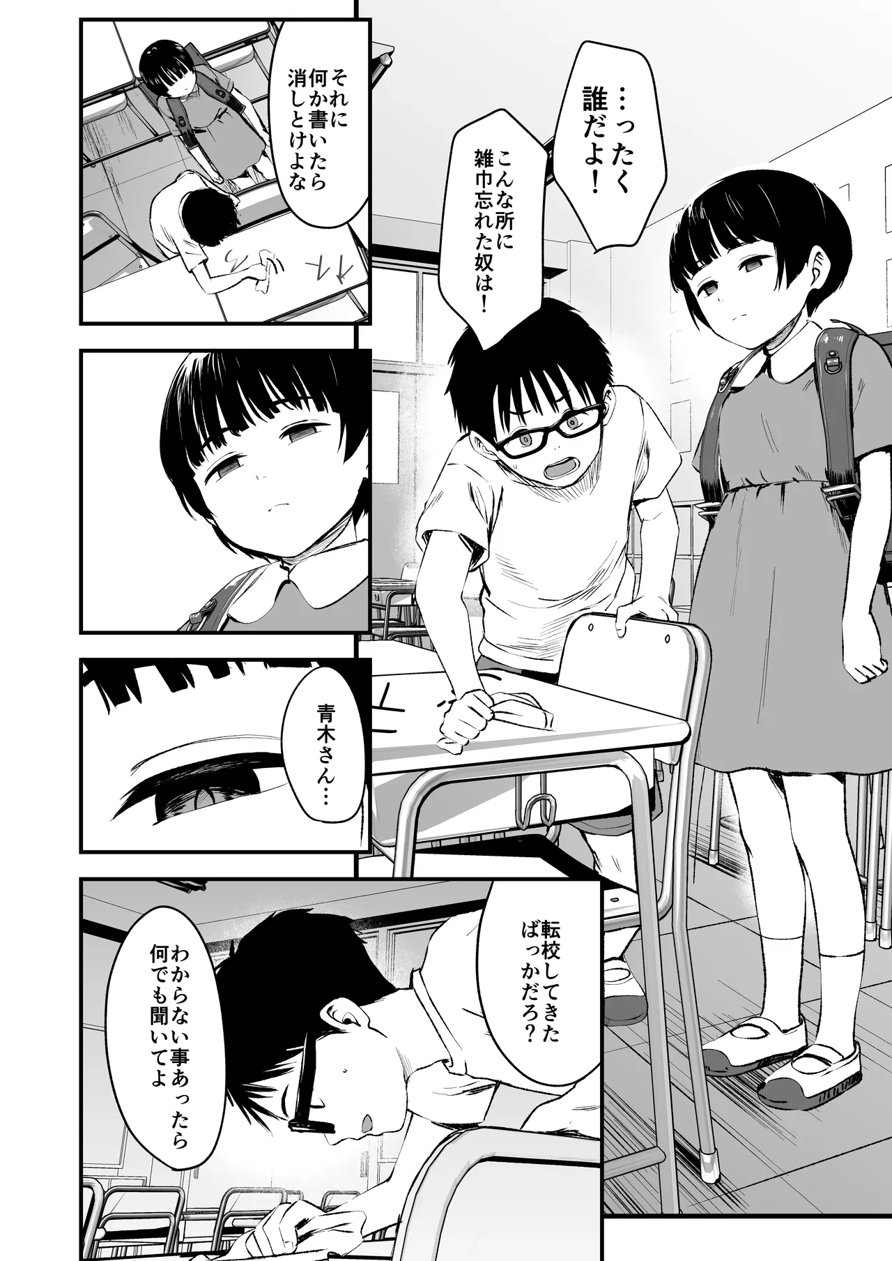 Minna no Yuu-chan page 6 full