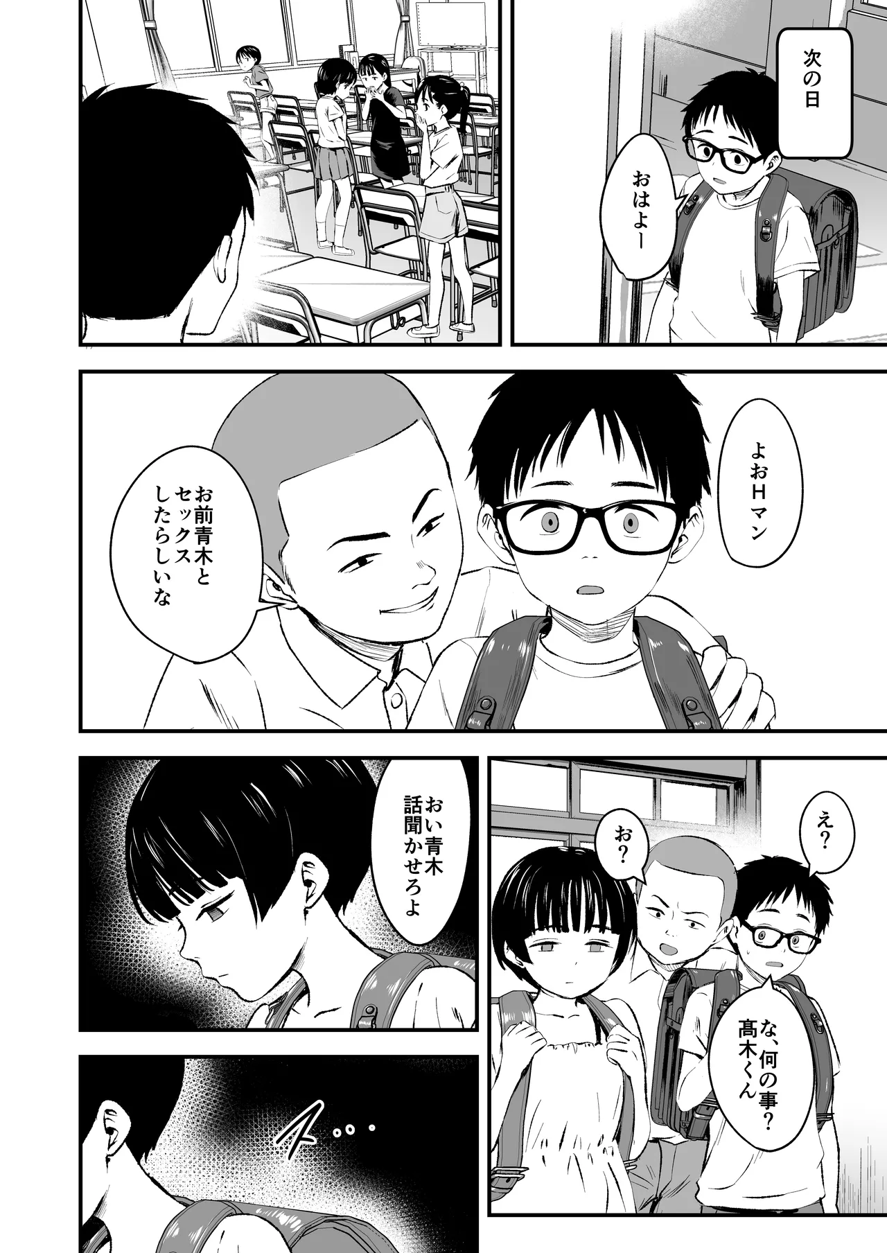 Minna no Yuu-chan page 8 full