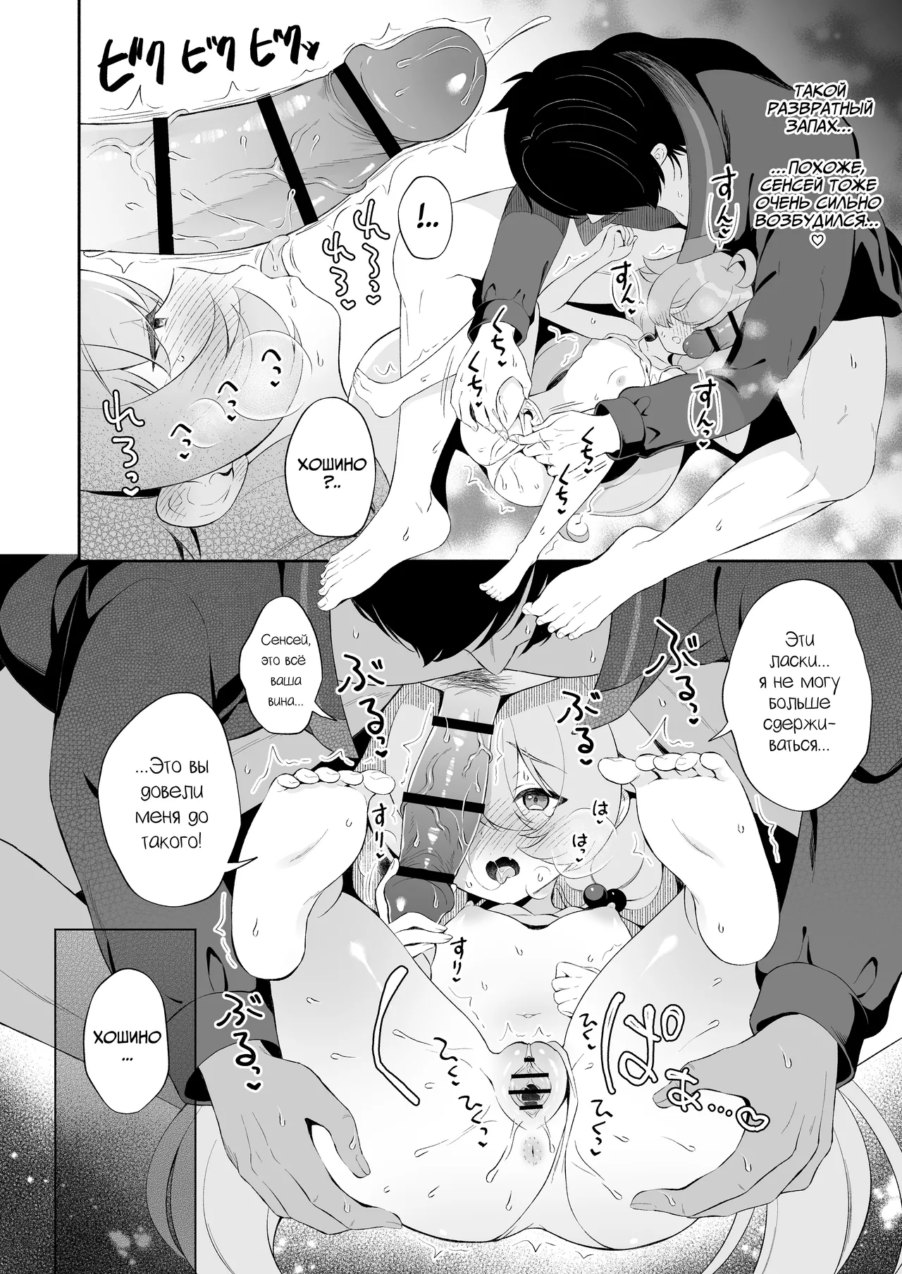 Torokeru Hoshino + Torokeru Hoshino no Omake | Тающая Хошино page 10 full
