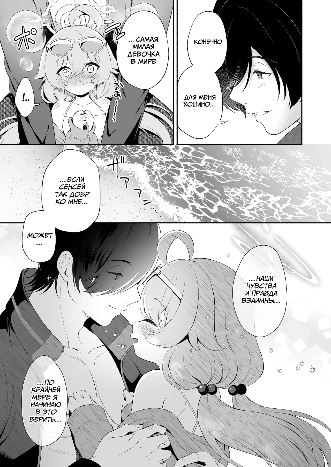 Torokeru Hoshino + Torokeru Hoshino no Omake | Тающая Хошино page 5 full