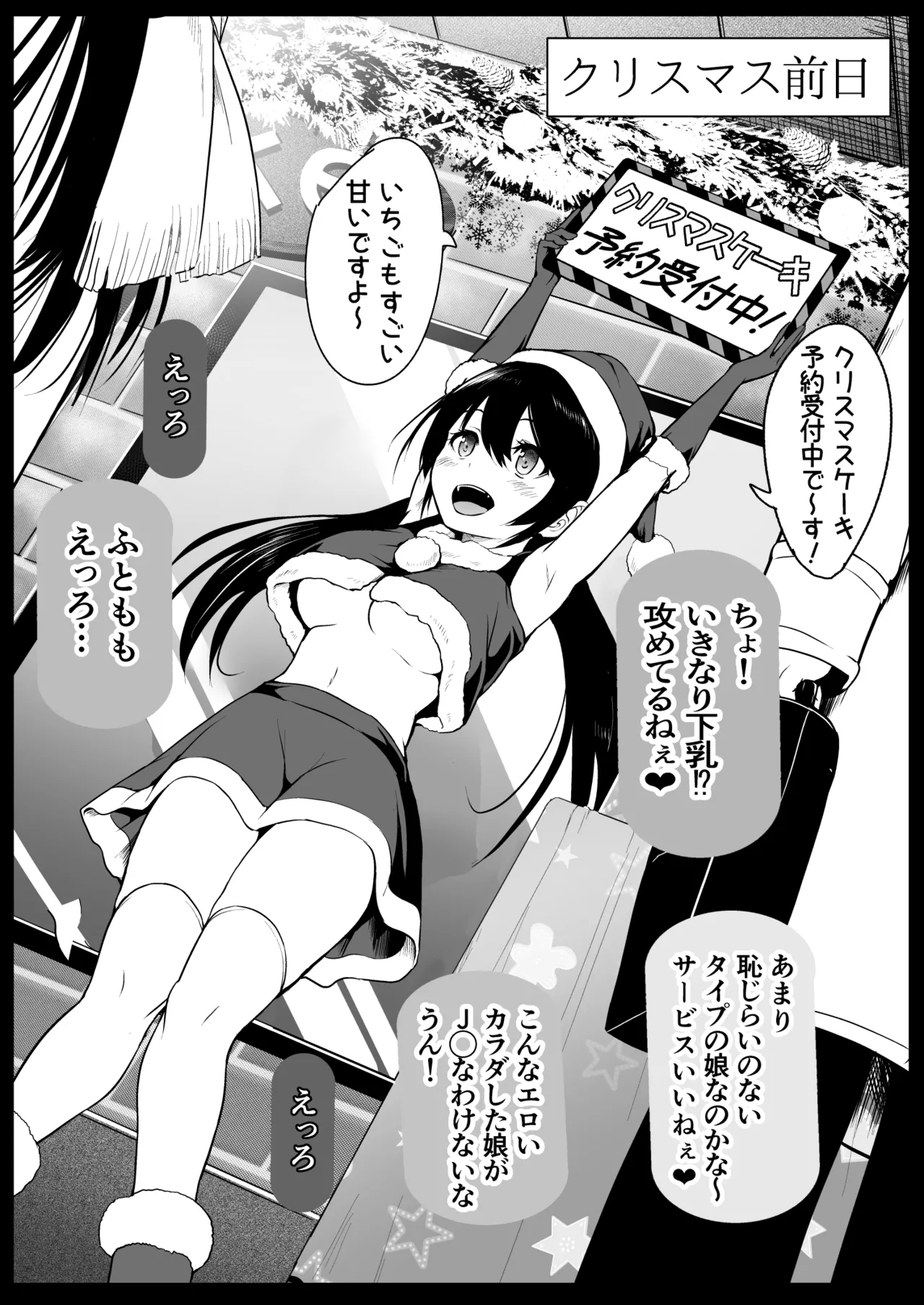 サンタのコスプレをしているバイトJ◯を… page 2 full