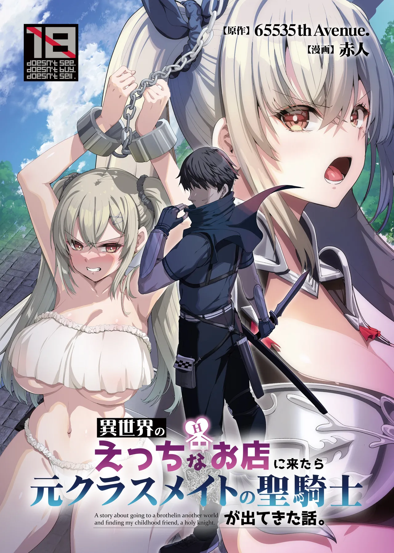 Isekai no Ecchi na Omise ni Kitara Moto Classmate no Hijiri Kishi ga Detekita Hanashi page 1 full