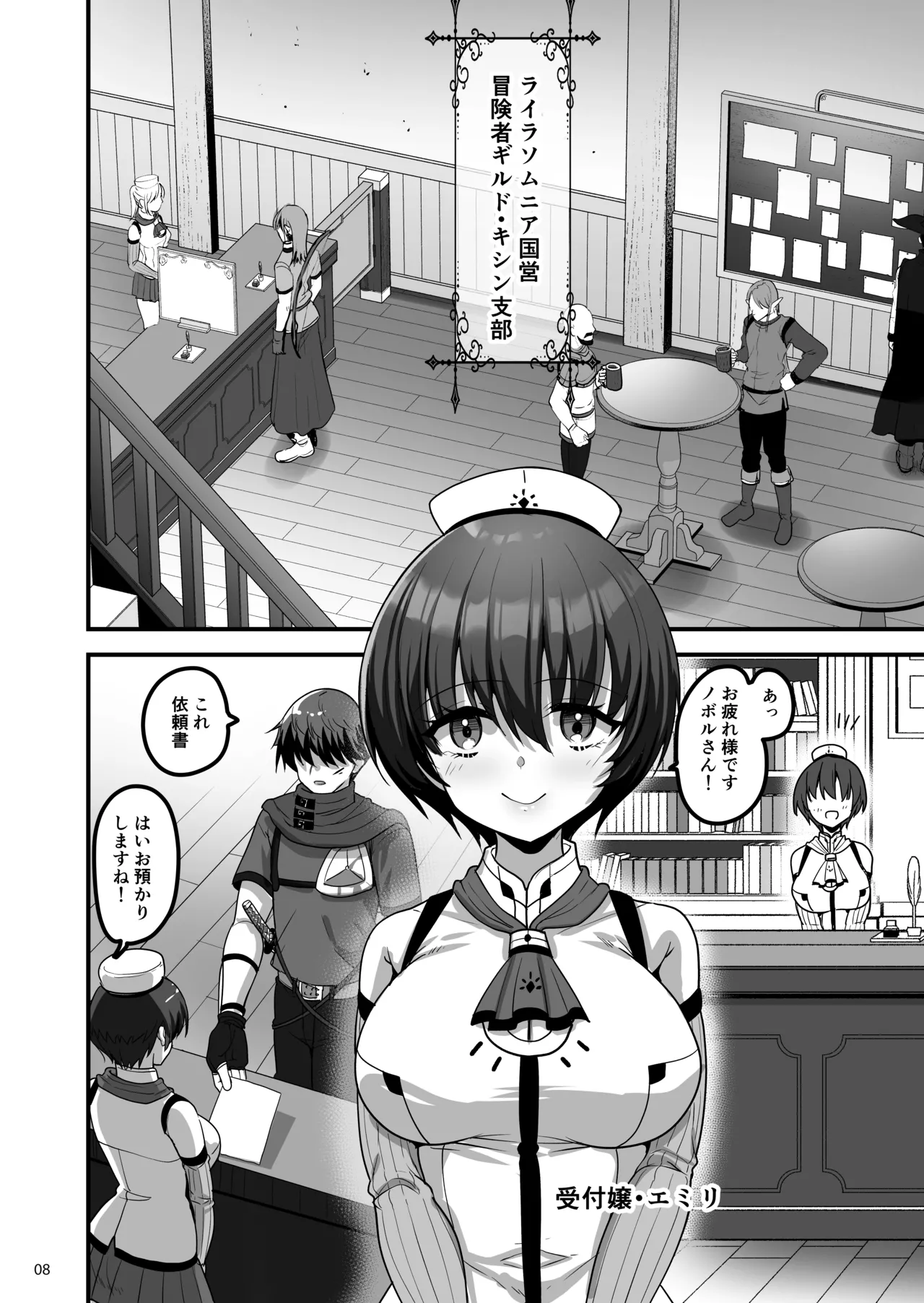 Isekai no Ecchi na Omise ni Kitara Moto Classmate no Hijiri Kishi ga Detekita Hanashi page 7 full