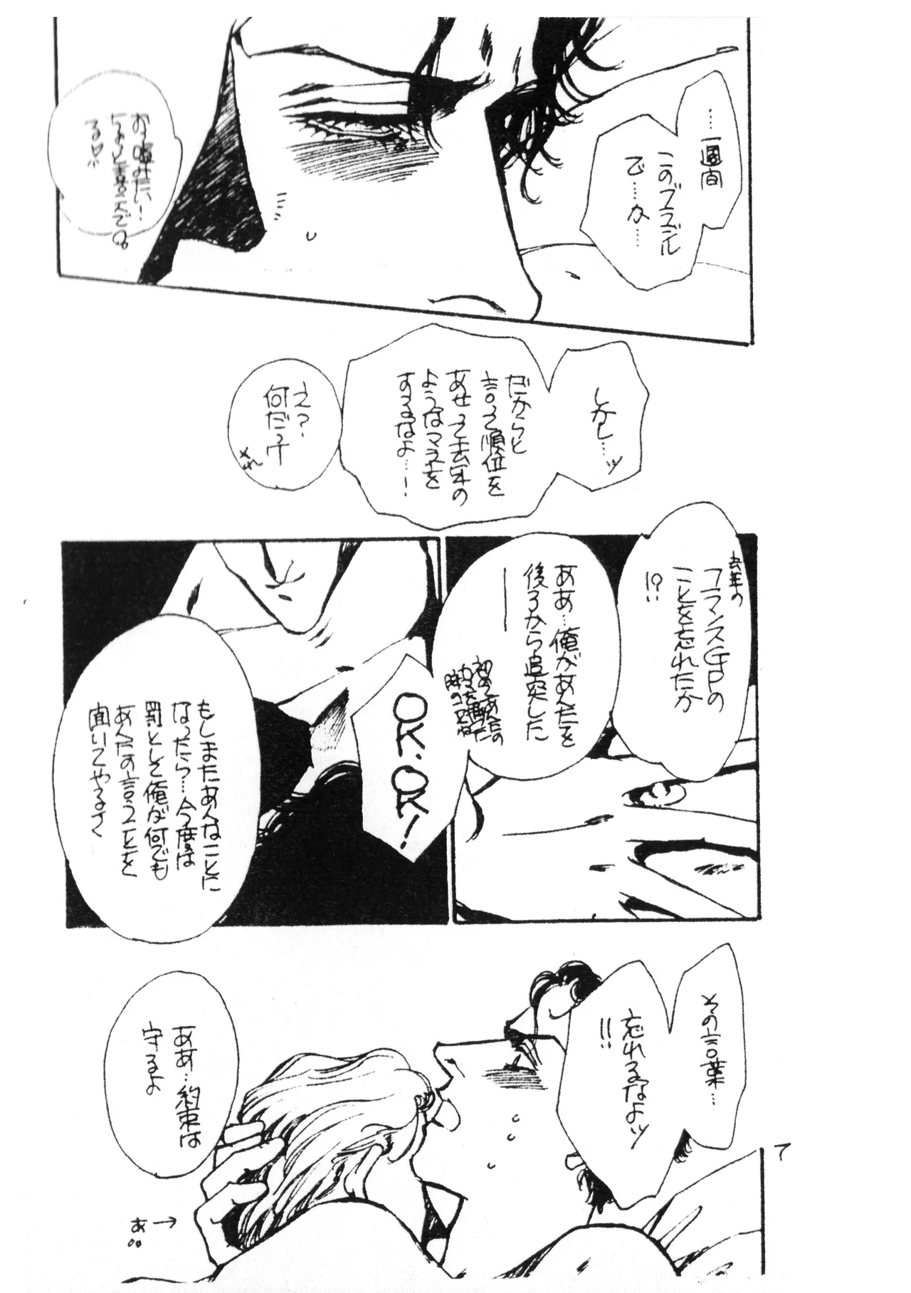 The Young Master of the Speed 33 - Ayrton x Michael Preparation Book - Seju-sama's 33rd Birthday Commemorative Issue page 7 full
