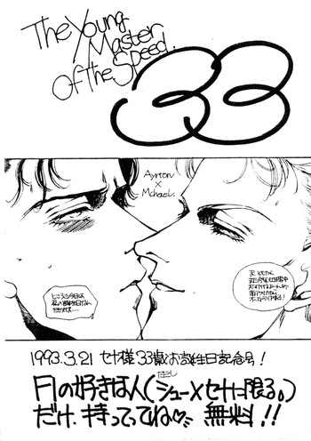 The Young Master of the Speed 33 - Ayrton x Michael Preparation Book - Seju-sama's 33rd Birthday Commemorative Issue cover