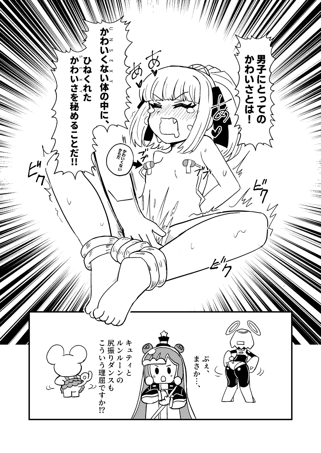 ぷにるは性癖破壊スライム page 7 full