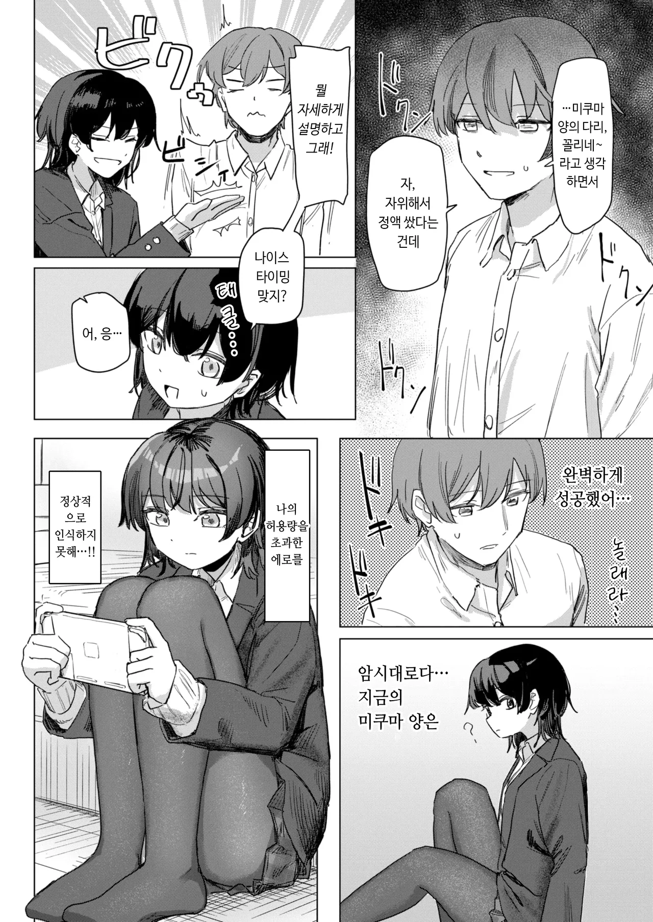Kono Appli Mite! Mikuma-san | 이 어플 봐 줘! 미쿠마 양 page 10 full