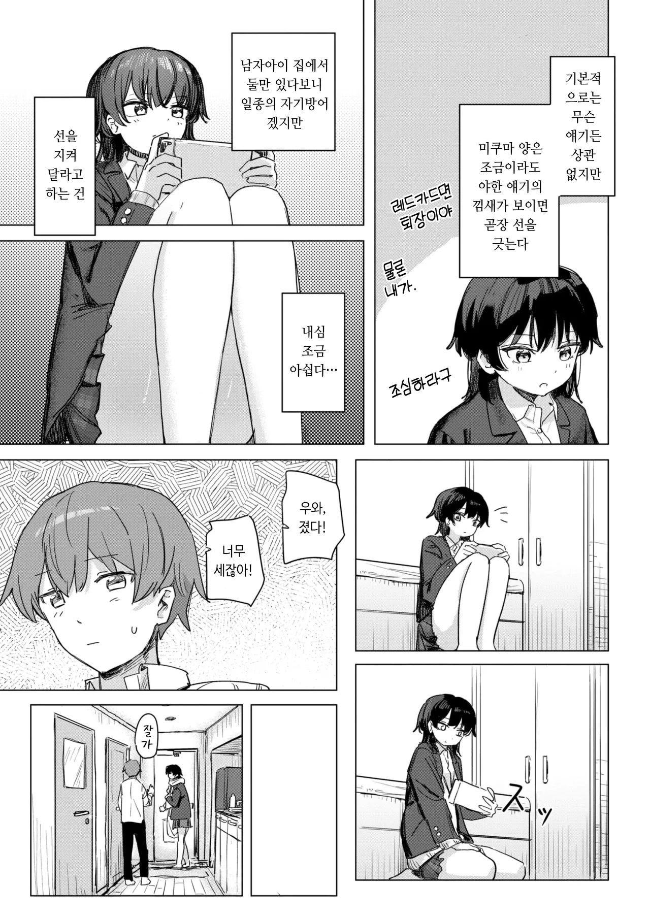 Kono Appli Mite! Mikuma-san | 이 어플 봐 줘! 미쿠마 양 page 5 full