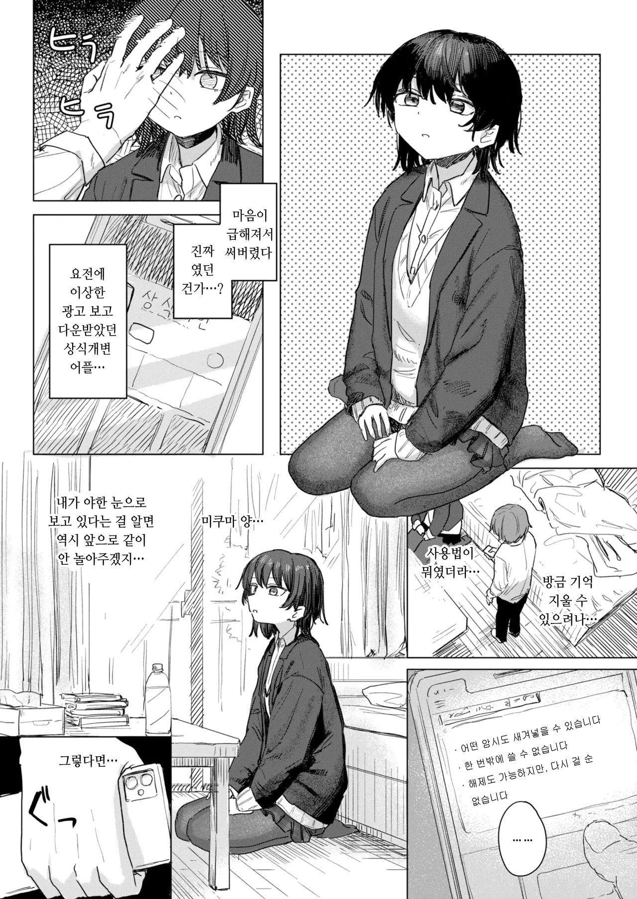Kono Appli Mite! Mikuma-san | 이 어플 봐 줘! 미쿠마 양 page 8 full