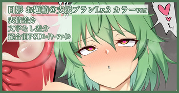Hikage cover