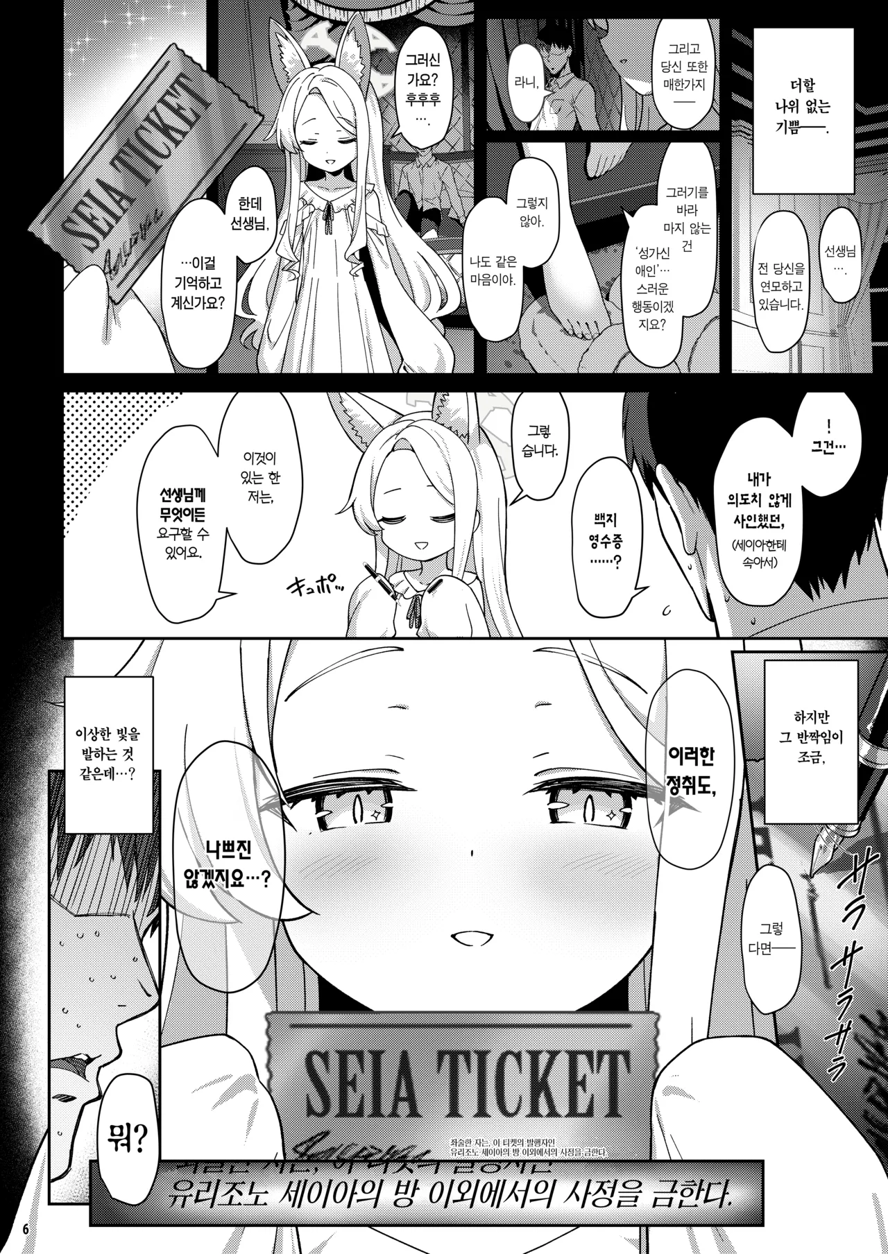 Seiayaku | 서약 page 5 full