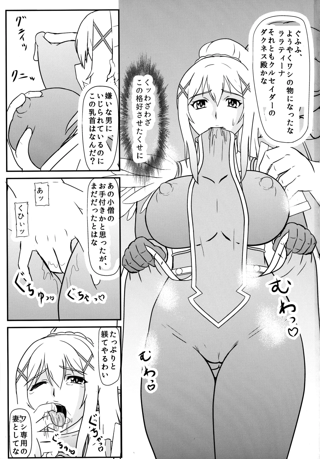 Darkness Mazo Shussan Hon page 3 full