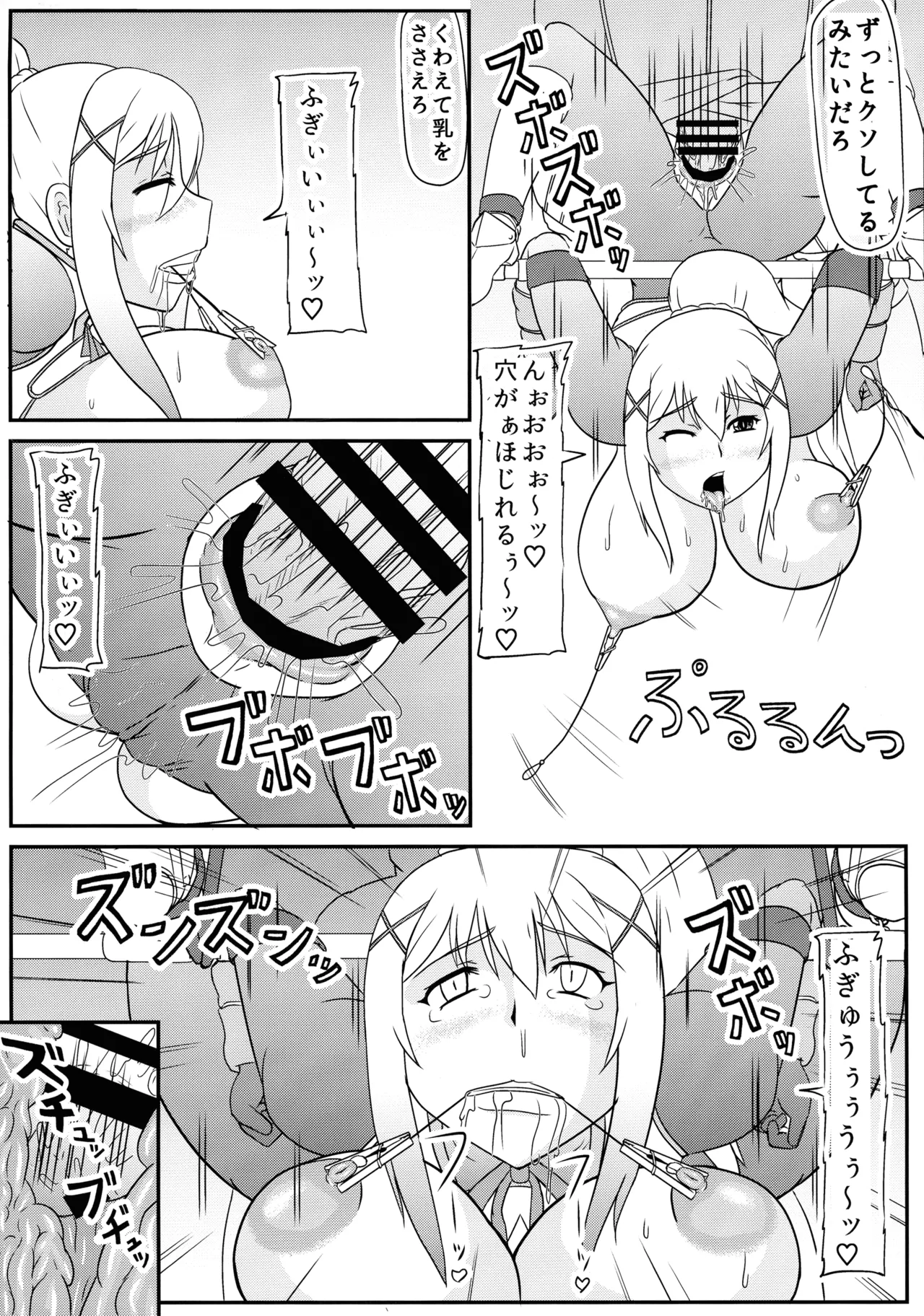 Darkness Mazo Shussan Hon page 8 full