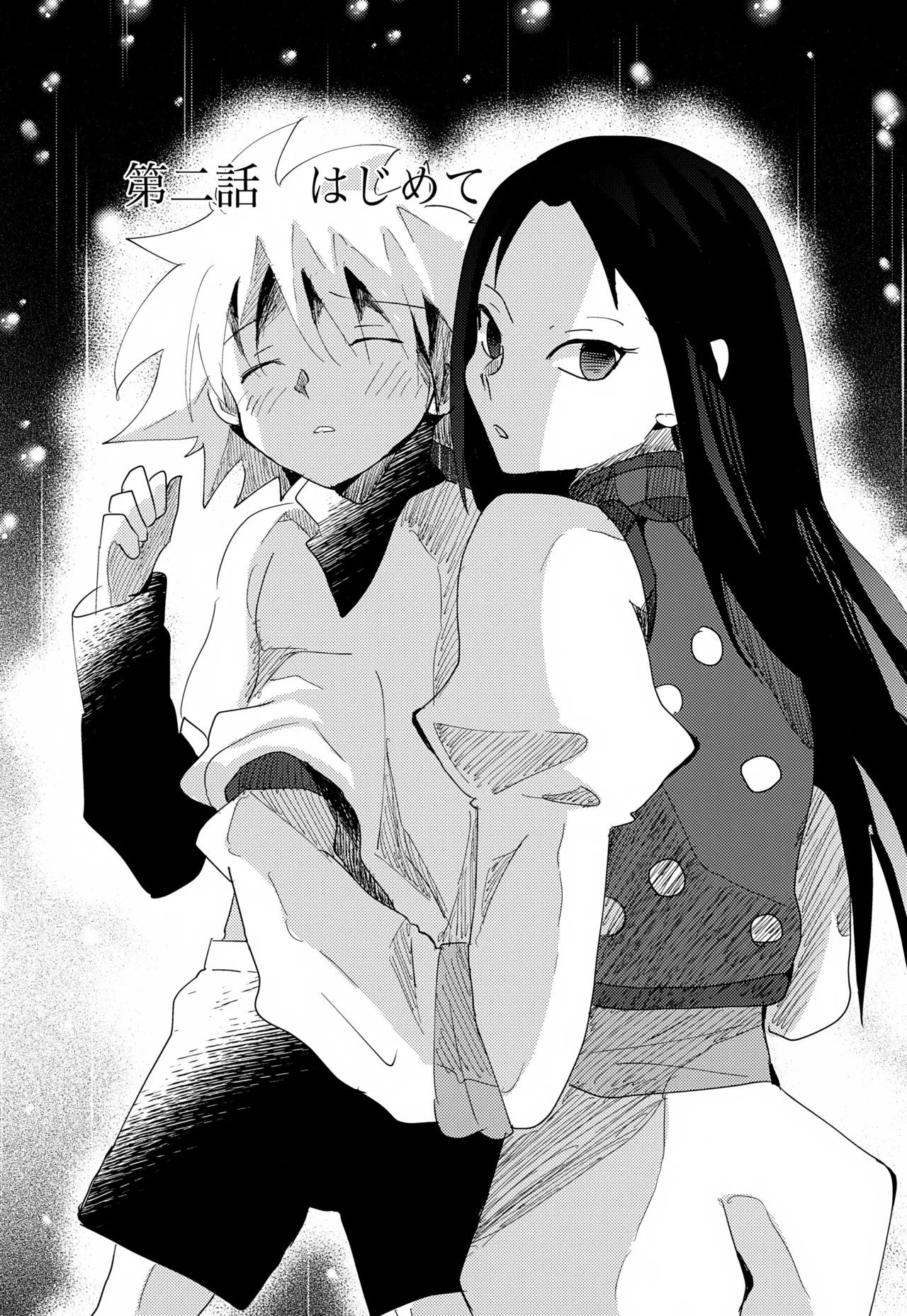 'Sono Hi Made.' Series 2-Wa Hajimete page 3 full