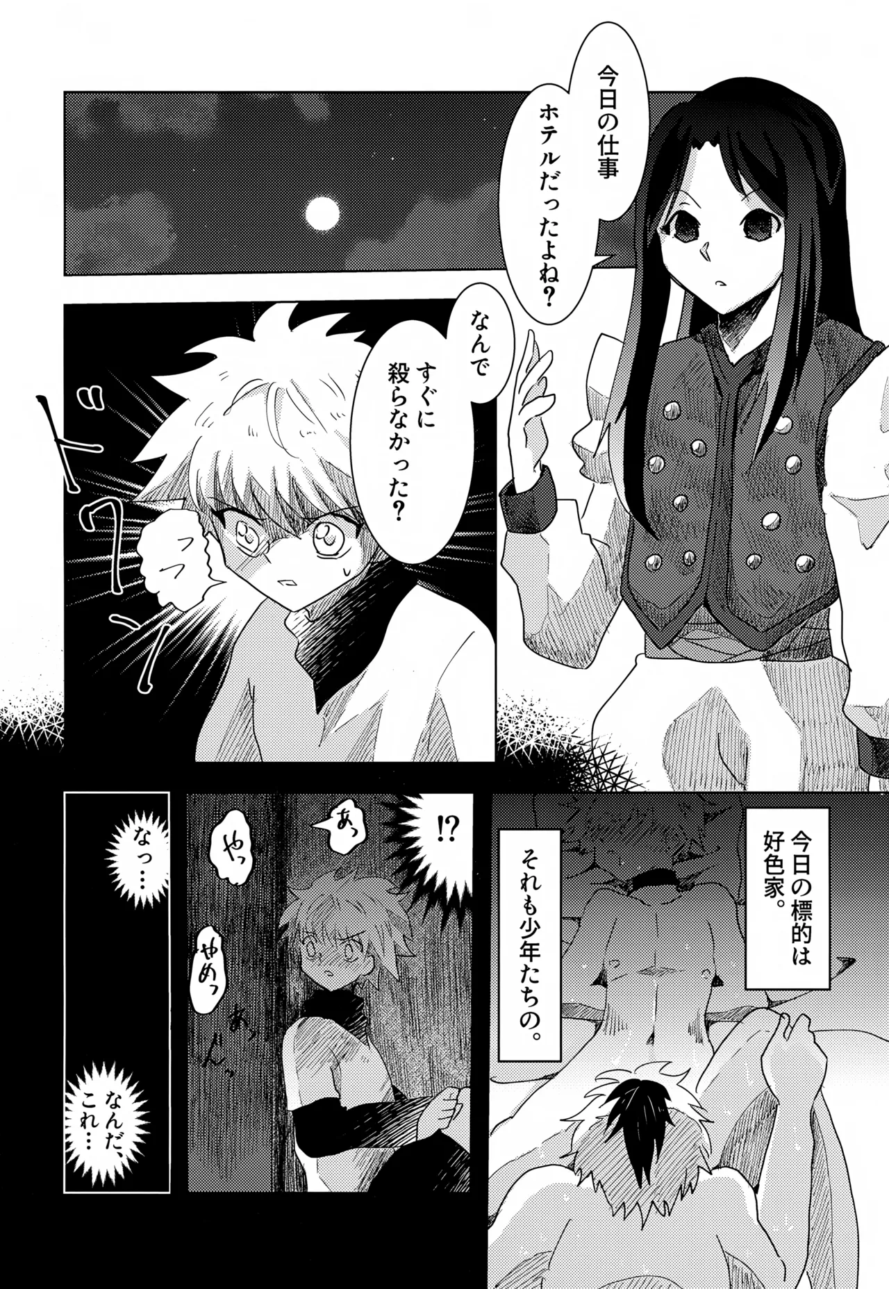 'Sono Hi Made.' Series 2-Wa Hajimete page 5 full