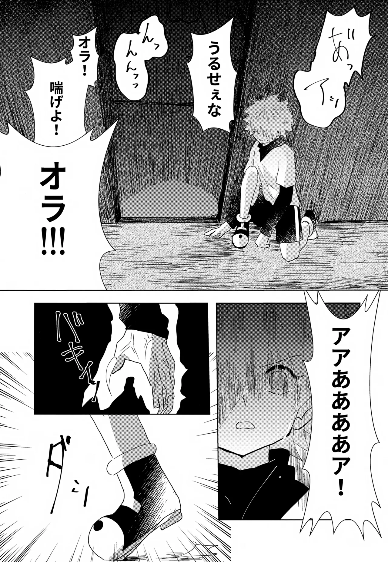 'Sono Hi Made.' Series 2-Wa Hajimete page 6 full