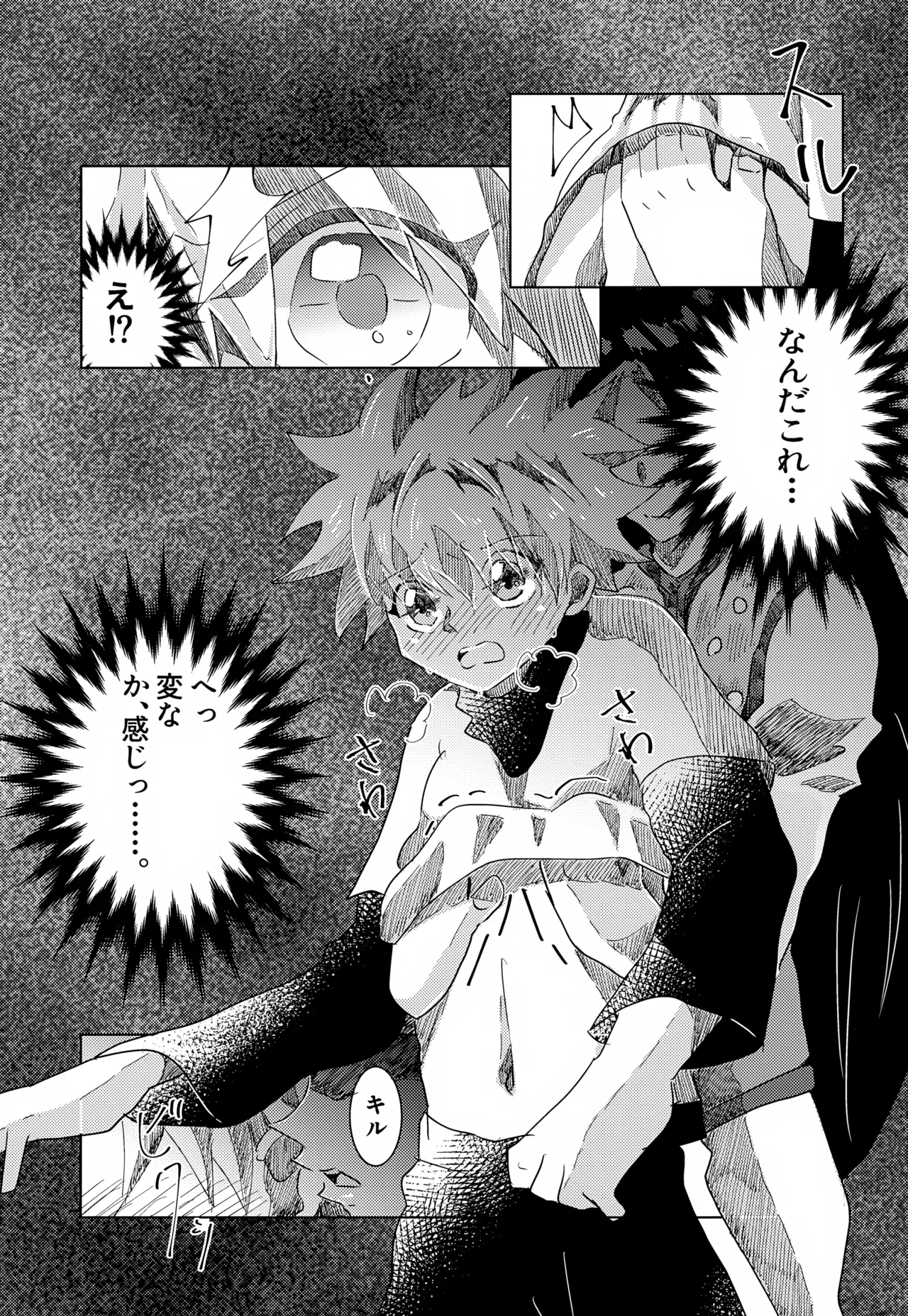 'Sono Hi Made.' Series 2-Wa Hajimete page 8 full