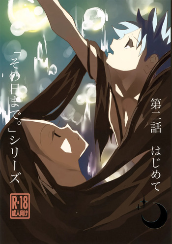 'Sono Hi Made.' Series 2-Wa Hajimete cover