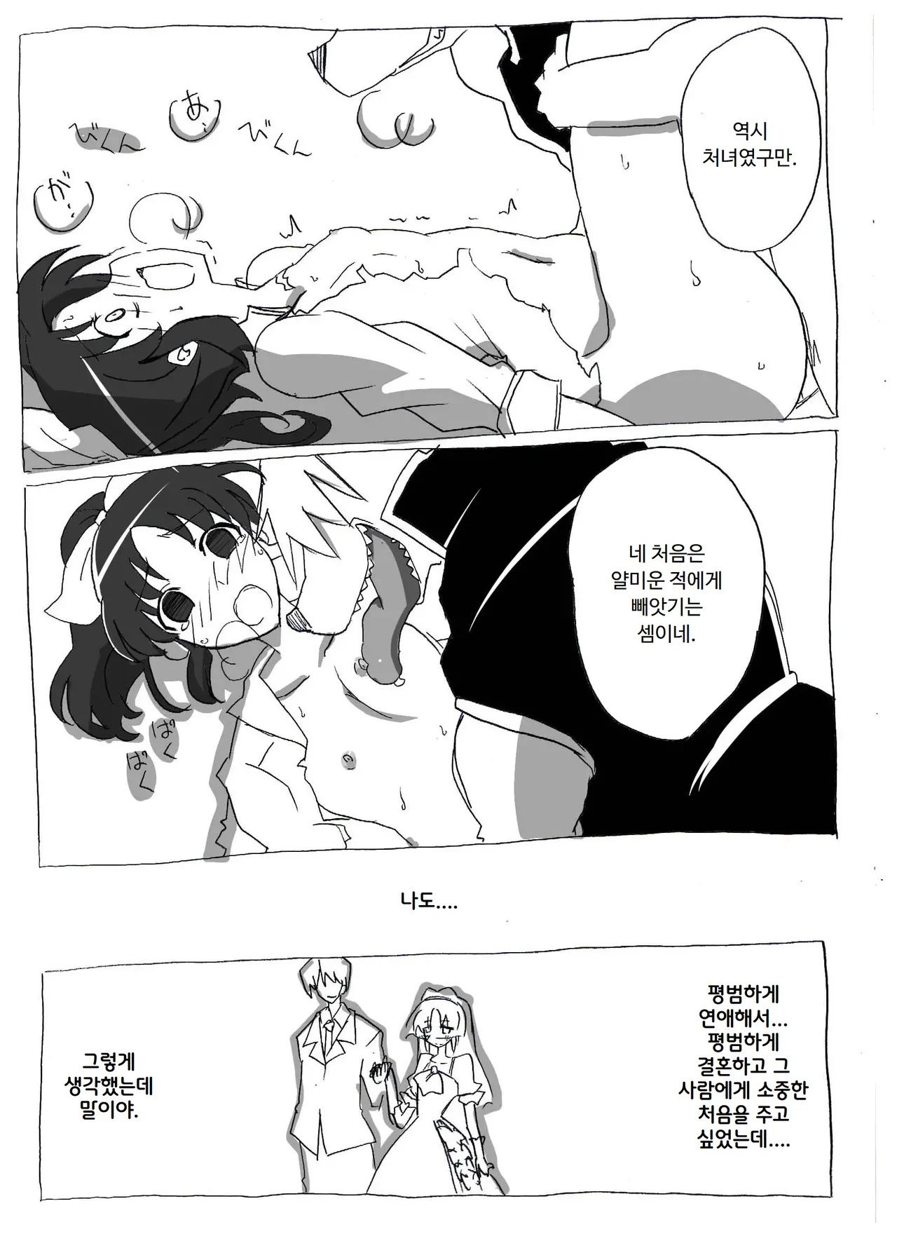 우는얼굴 더블피스 page 10 full