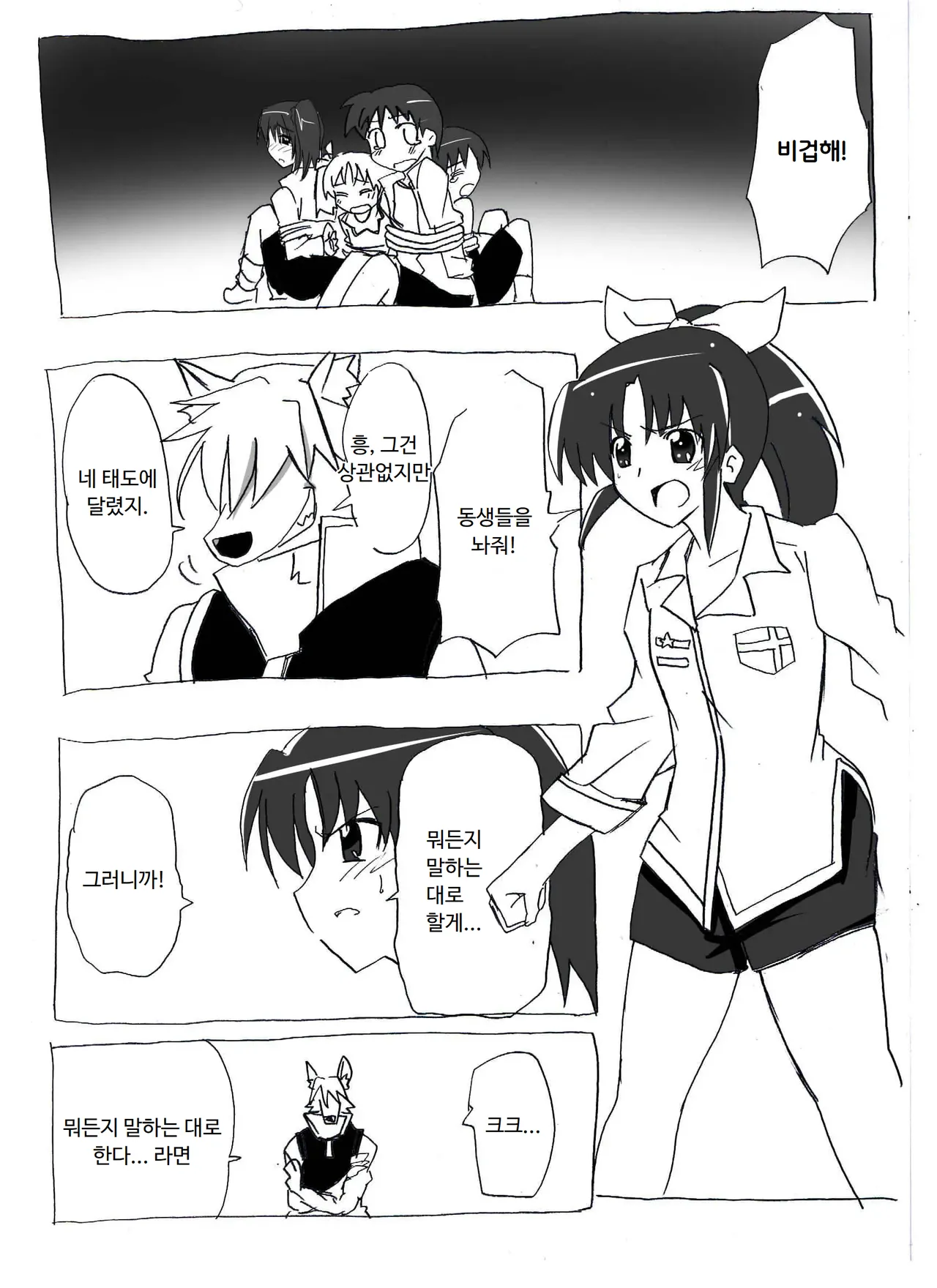 우는얼굴 더블피스 page 2 full