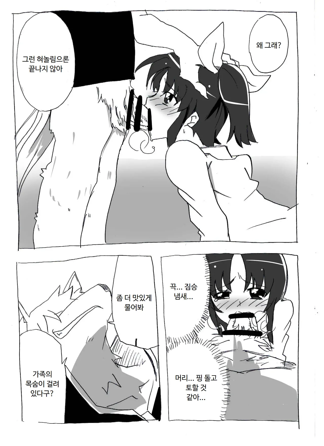 우는얼굴 더블피스 page 3 full