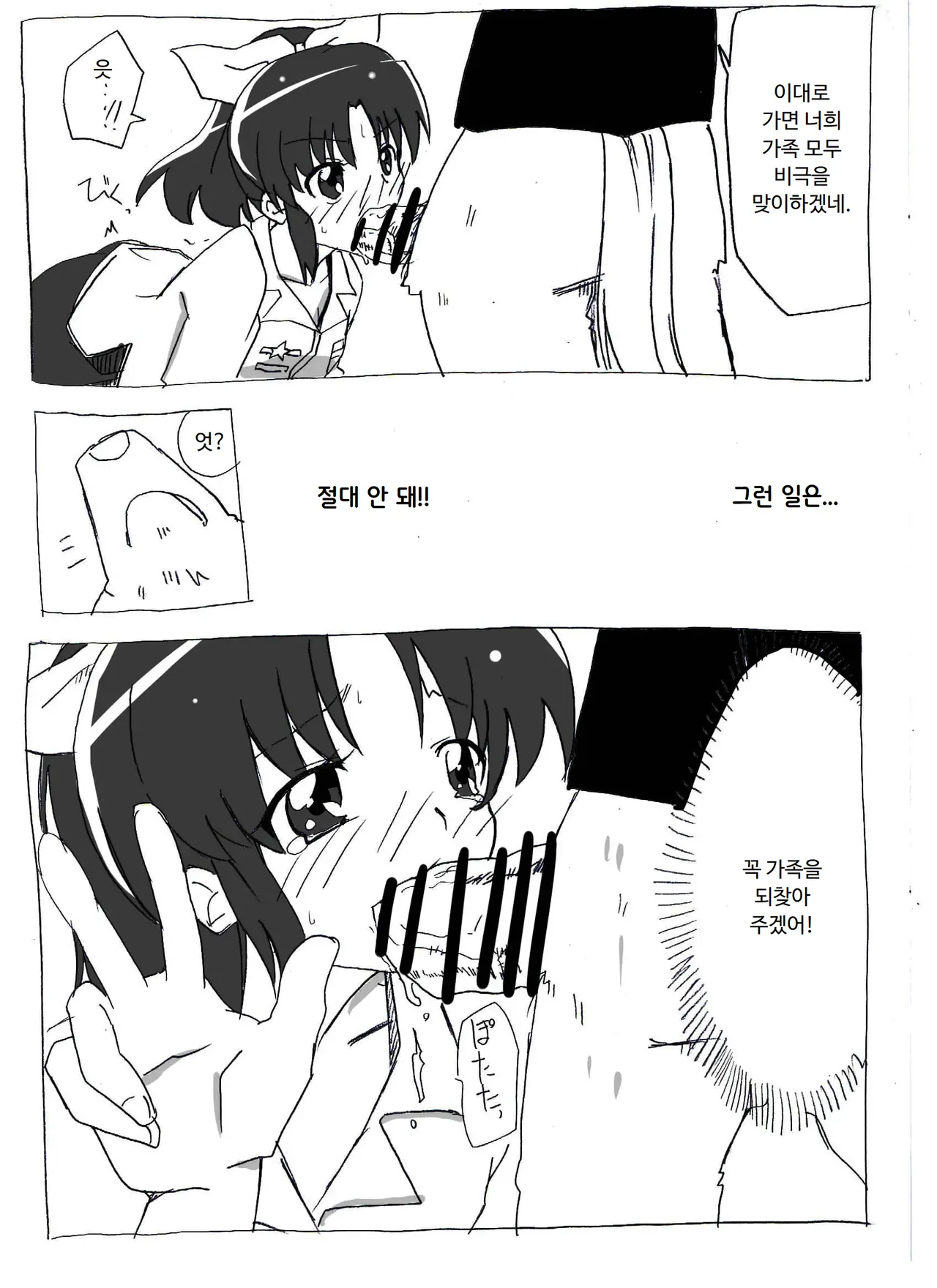 우는얼굴 더블피스 page 4 full