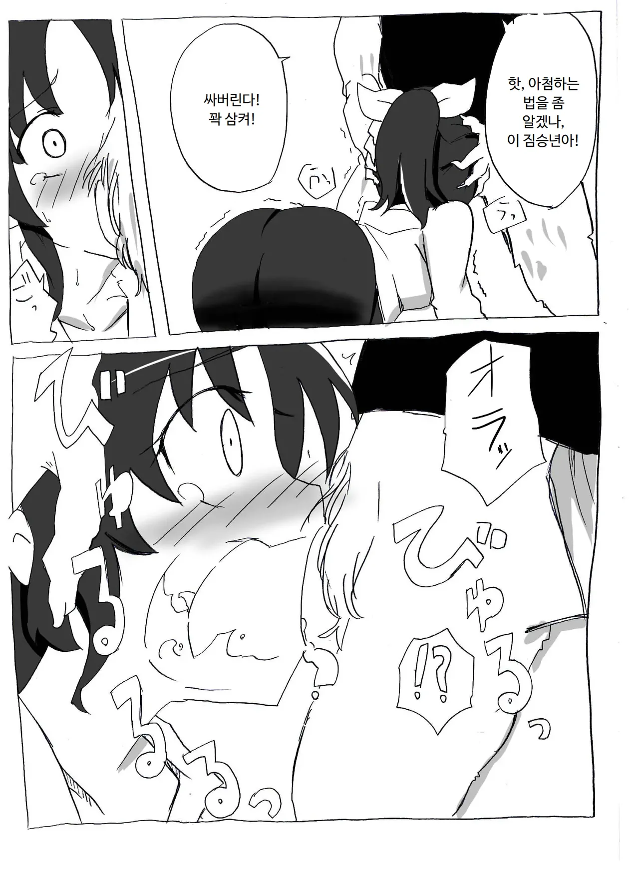 우는얼굴 더블피스 page 5 full