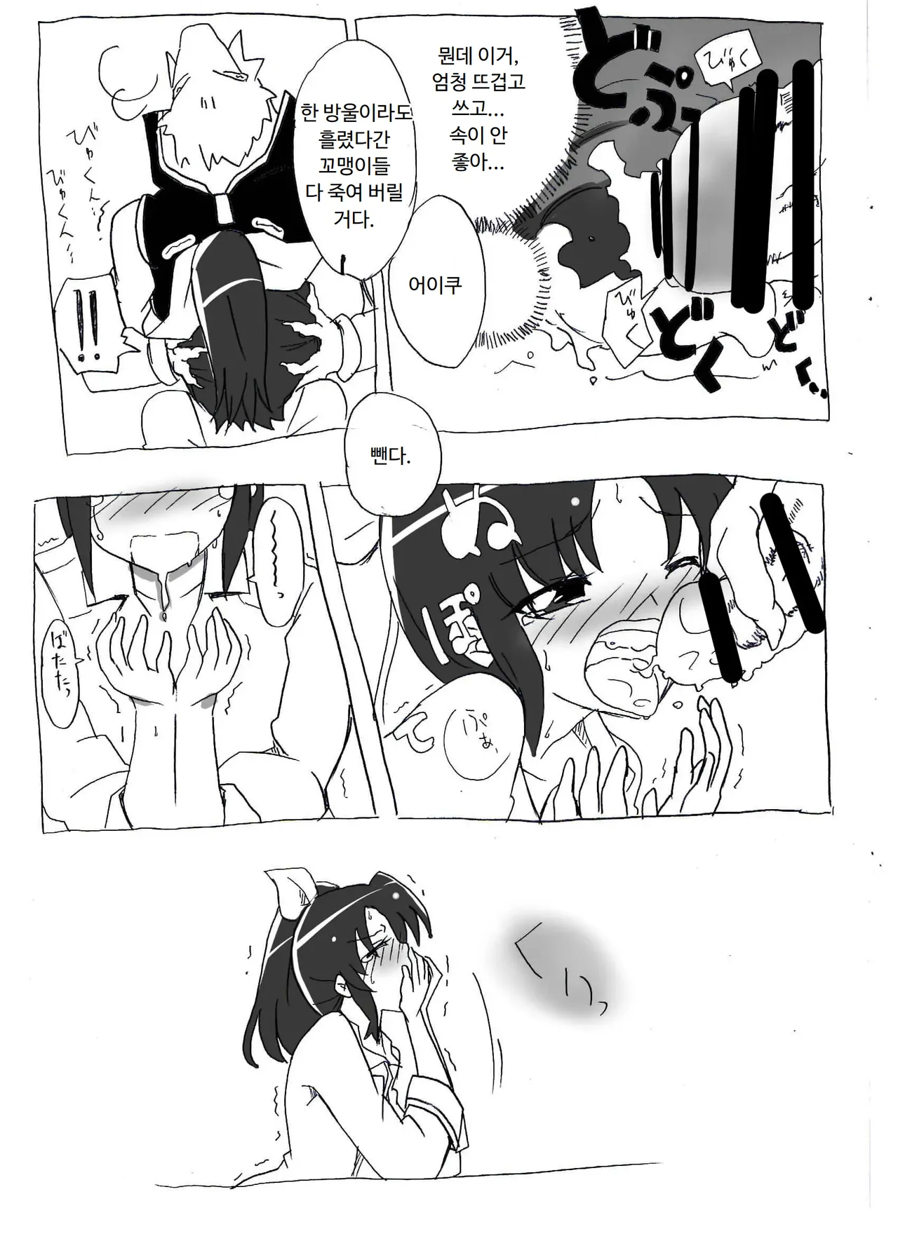 우는얼굴 더블피스 page 6 full