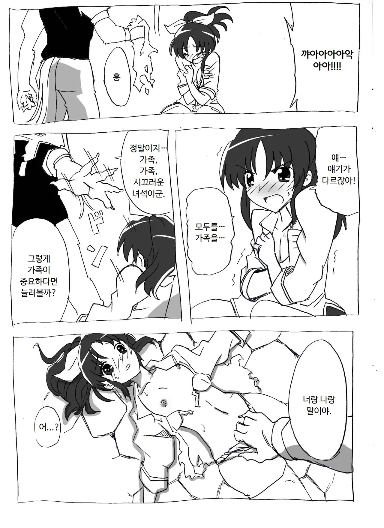 우는얼굴 더블피스 page 8 full