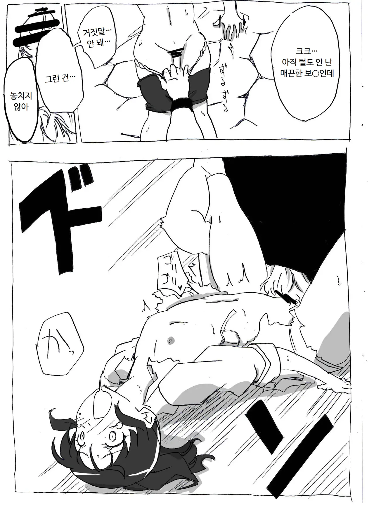 우는얼굴 더블피스 page 9 full