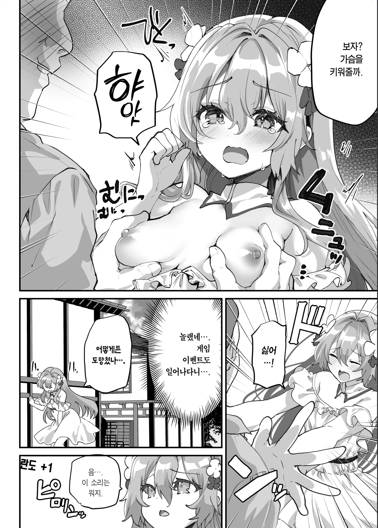 Ero RPG no Onna Shujinkou ni TS Tensei Shitara... ~Machi Ero Event &amp; Haiboku Ecchi de Shojo Soushitsu~ | 에로 RPG의 여주인공으로 TS 전생했더니… ~거리 에로 이벤트&amp;패배 섹스로 처녀상실~ page 10 full