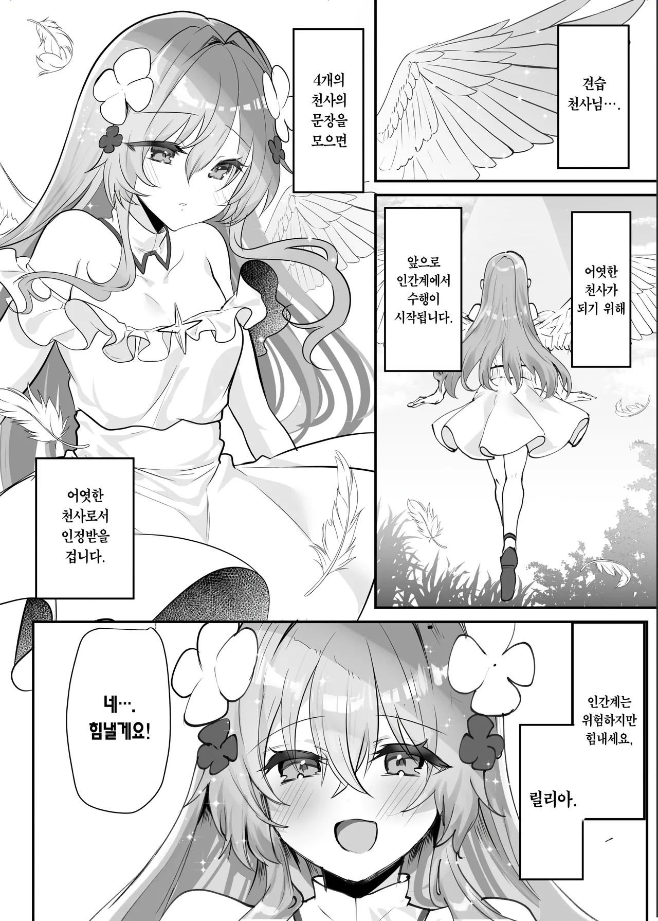 Ero RPG no Onna Shujinkou ni TS Tensei Shitara... ~Machi Ero Event &amp; Haiboku Ecchi de Shojo Soushitsu~ | 에로 RPG의 여주인공으로 TS 전생했더니… ~거리 에로 이벤트&amp;패배 섹스로 처녀상실~ page 4 full