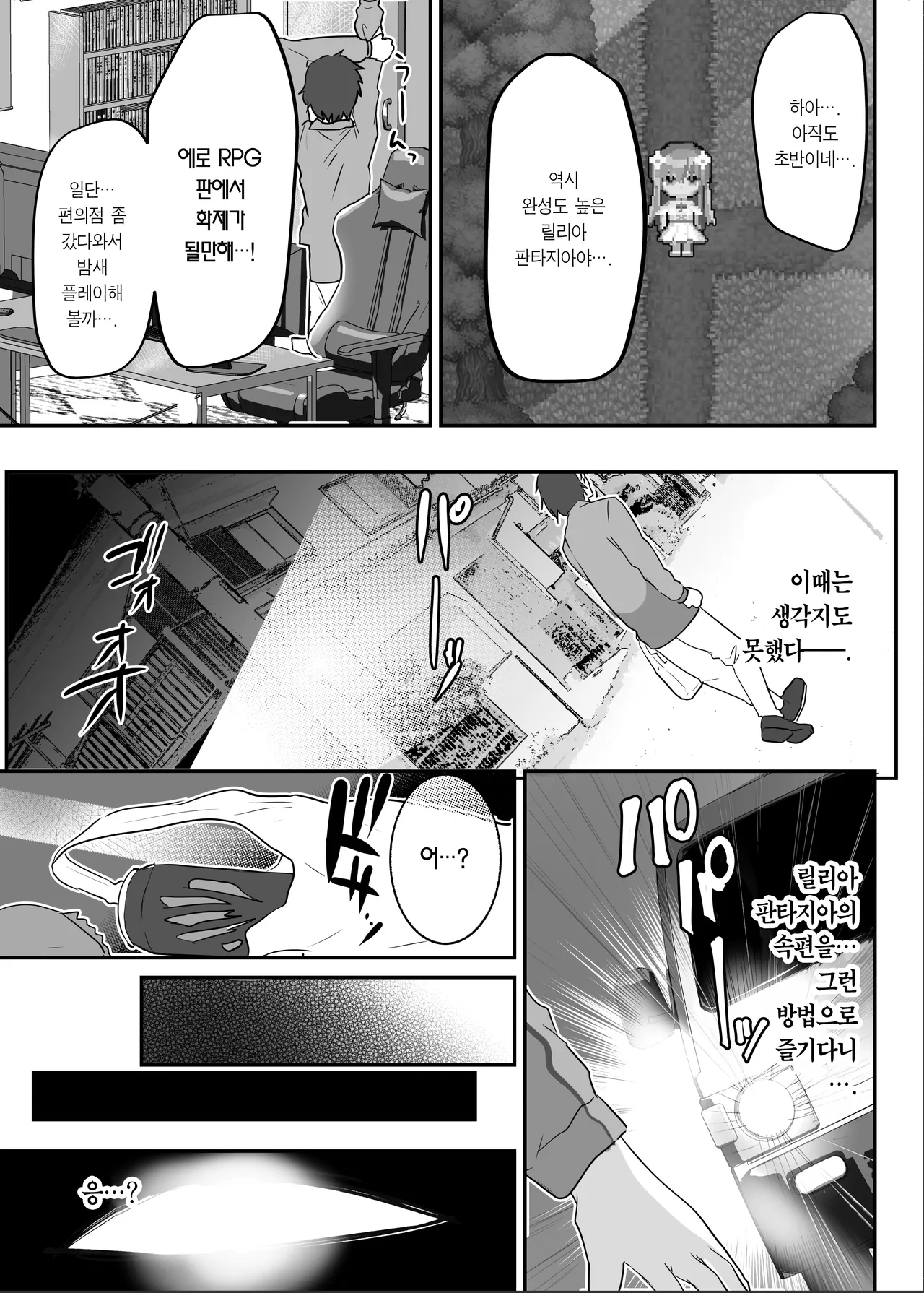 Ero RPG no Onna Shujinkou ni TS Tensei Shitara... ~Machi Ero Event &amp; Haiboku Ecchi de Shojo Soushitsu~ | 에로 RPG의 여주인공으로 TS 전생했더니… ~거리 에로 이벤트&amp;패배 섹스로 처녀상실~ page 5 full