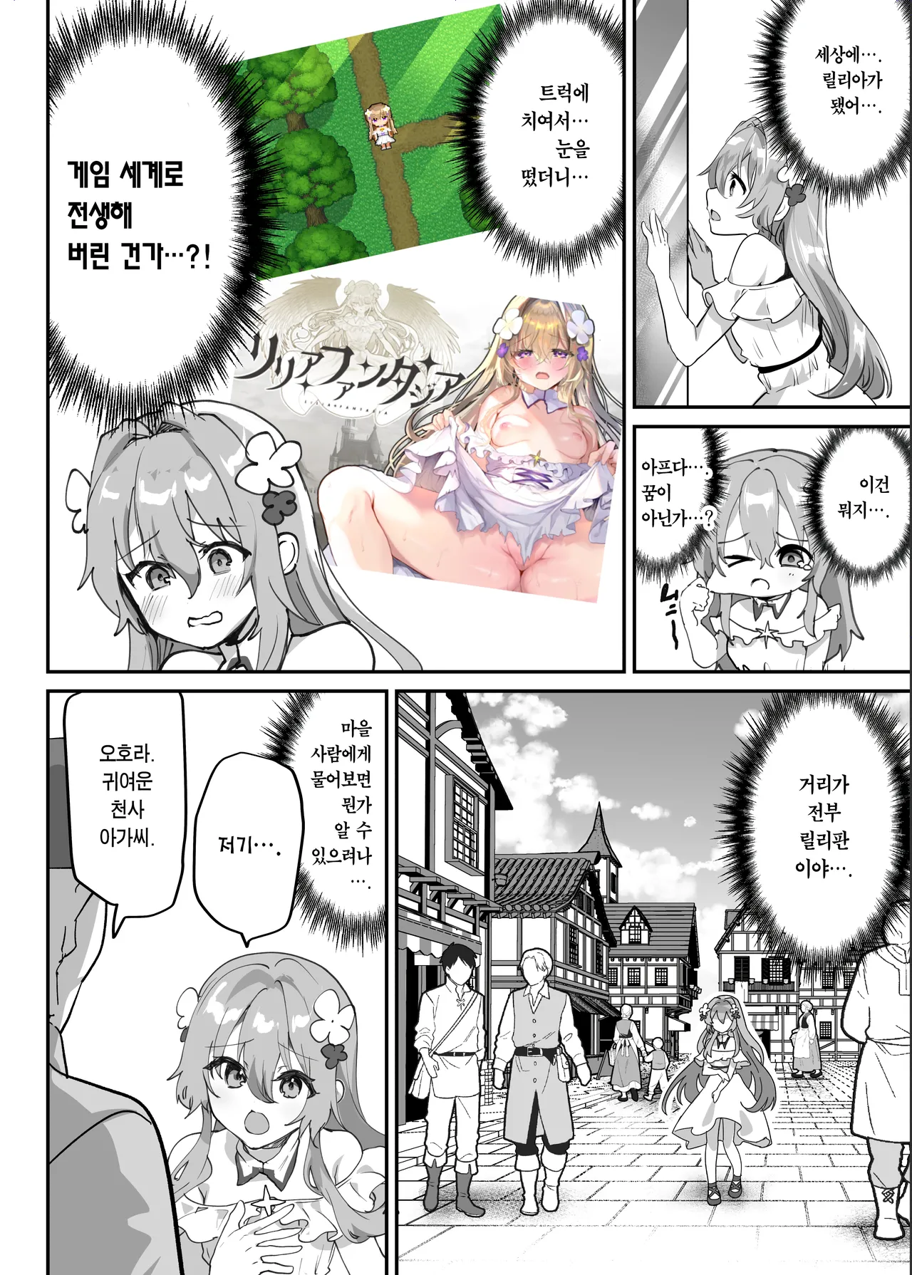 Ero RPG no Onna Shujinkou ni TS Tensei Shitara... ~Machi Ero Event &amp; Haiboku Ecchi de Shojo Soushitsu~ | 에로 RPG의 여주인공으로 TS 전생했더니… ~거리 에로 이벤트&amp;패배 섹스로 처녀상실~ page 8 full