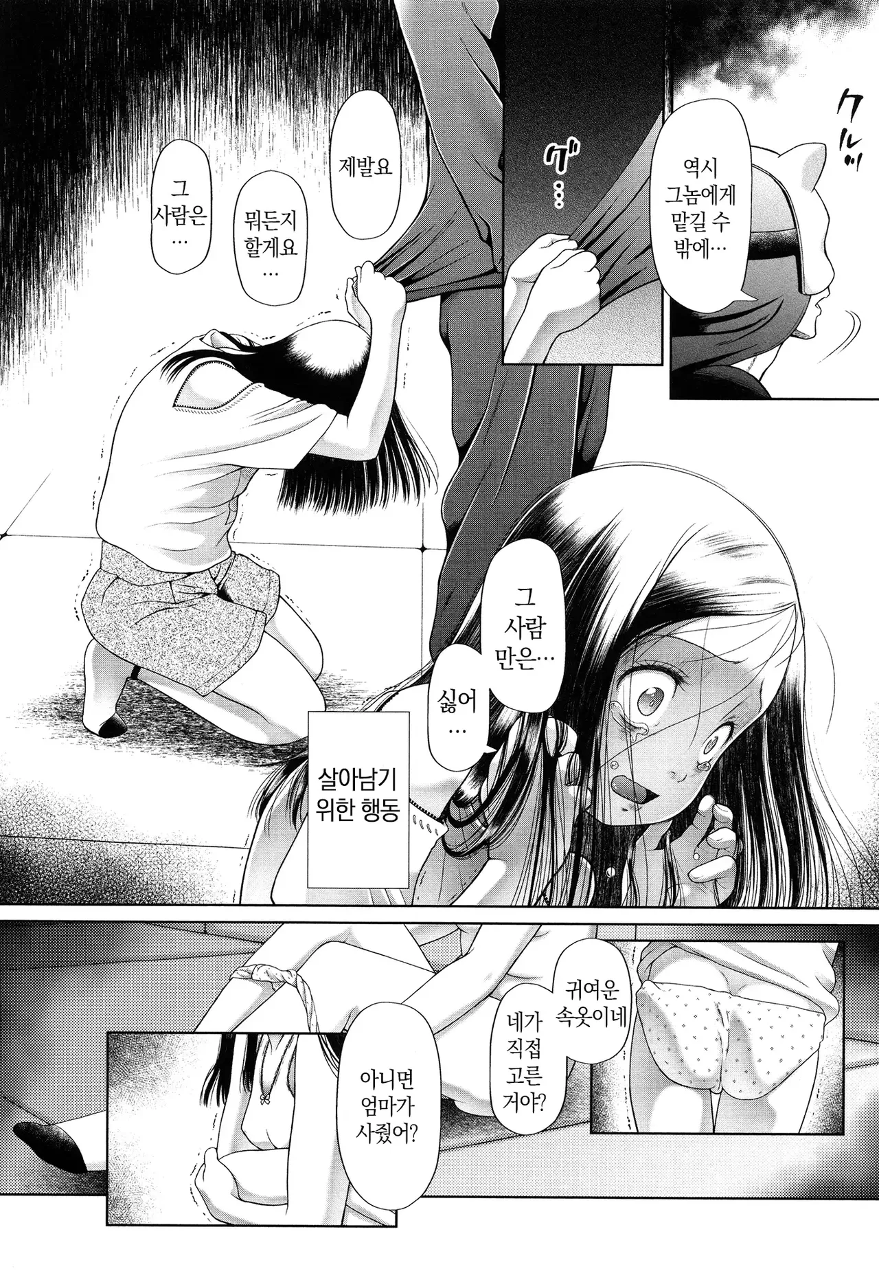 Toraete Okashite Haramasete | 감금하고 범하고 임신시키고 page 10 full