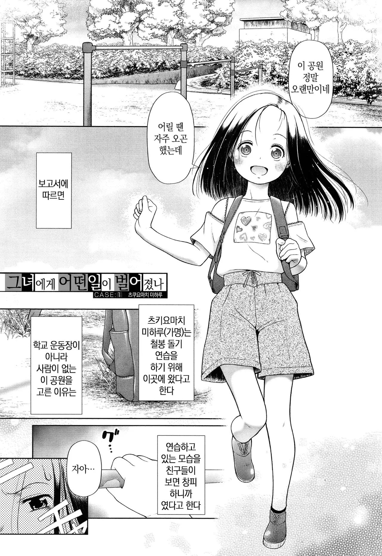 Toraete Okashite Haramasete | 감금하고 범하고 임신시키고 page 3 full