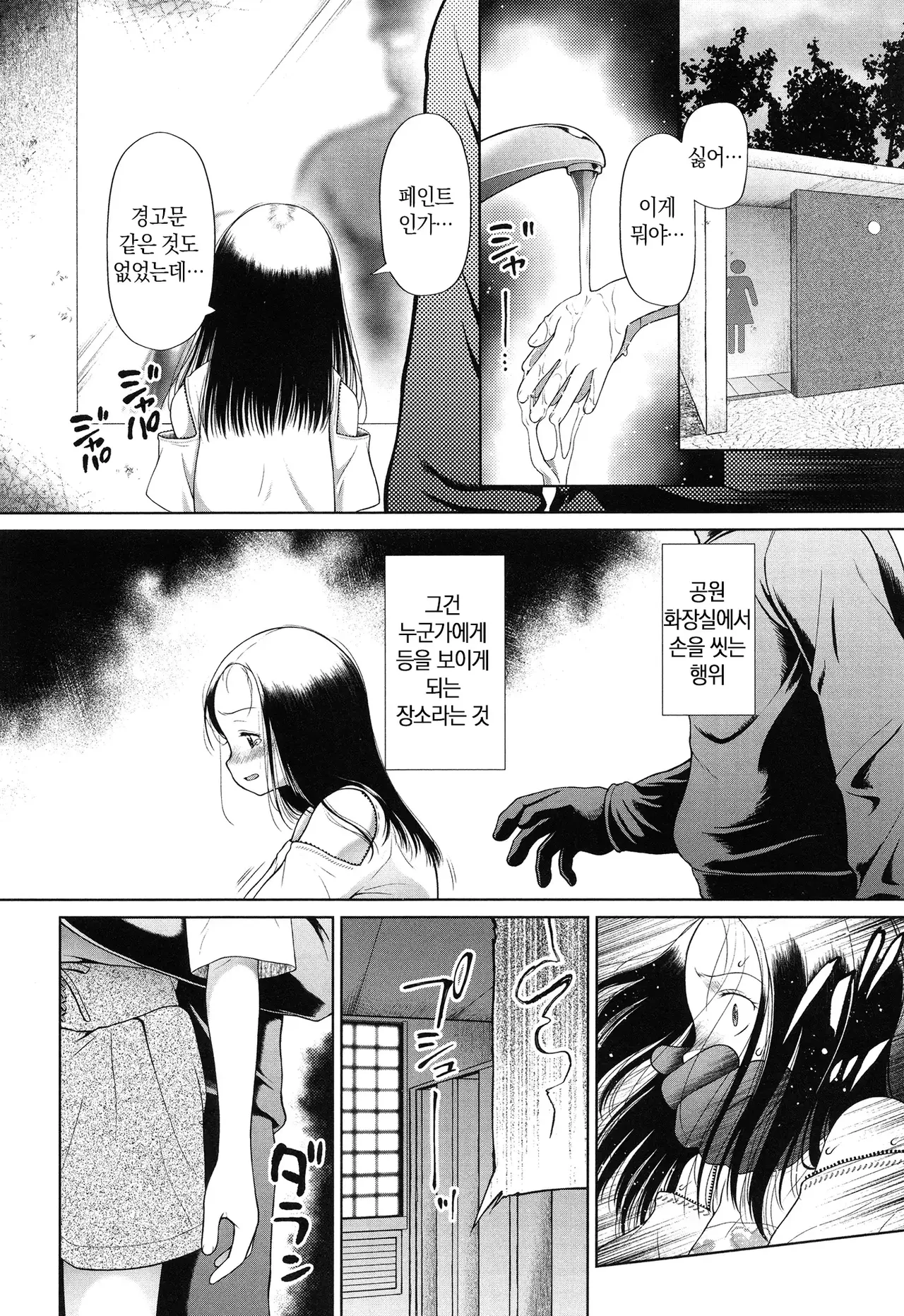 Toraete Okashite Haramasete | 감금하고 범하고 임신시키고 page 4 full