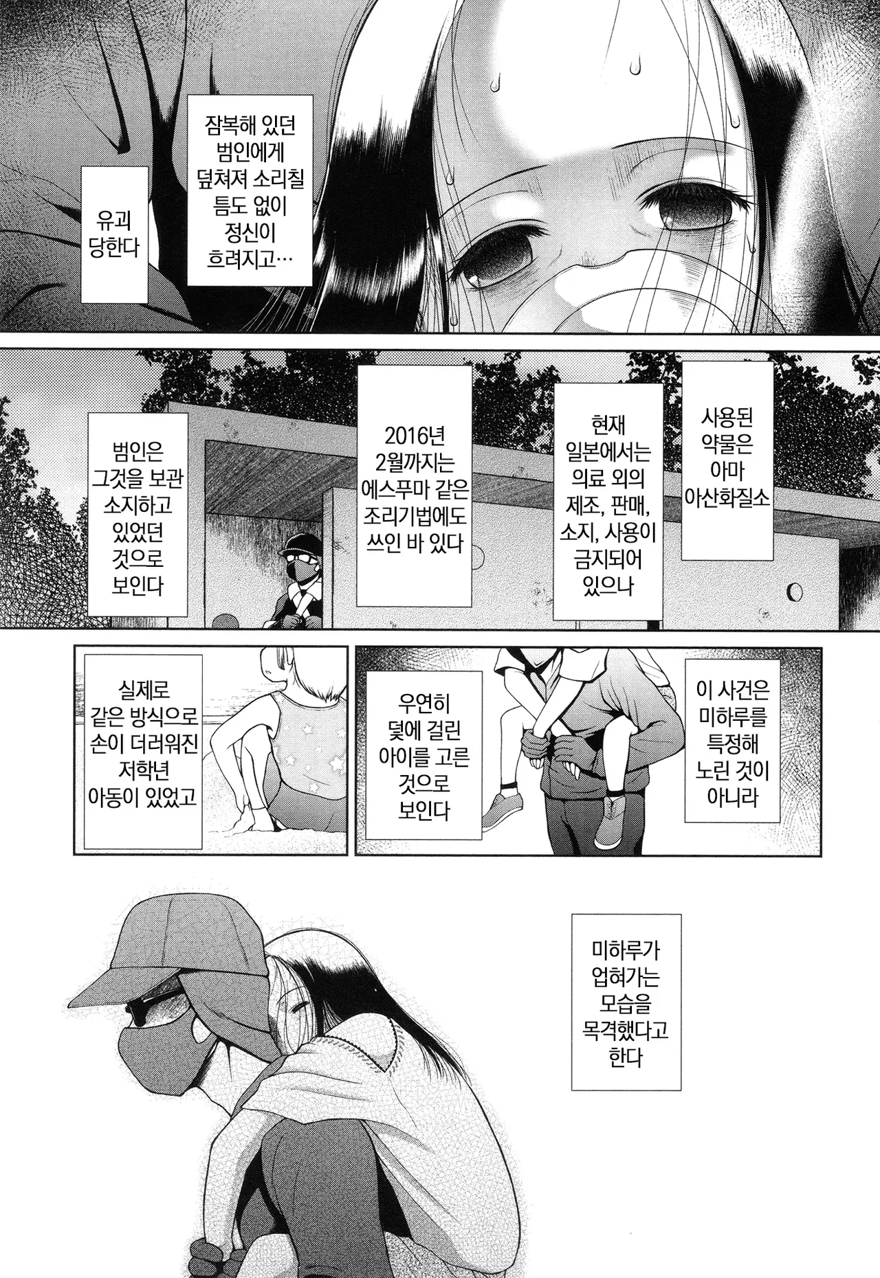 Toraete Okashite Haramasete | 감금하고 범하고 임신시키고 page 5 full