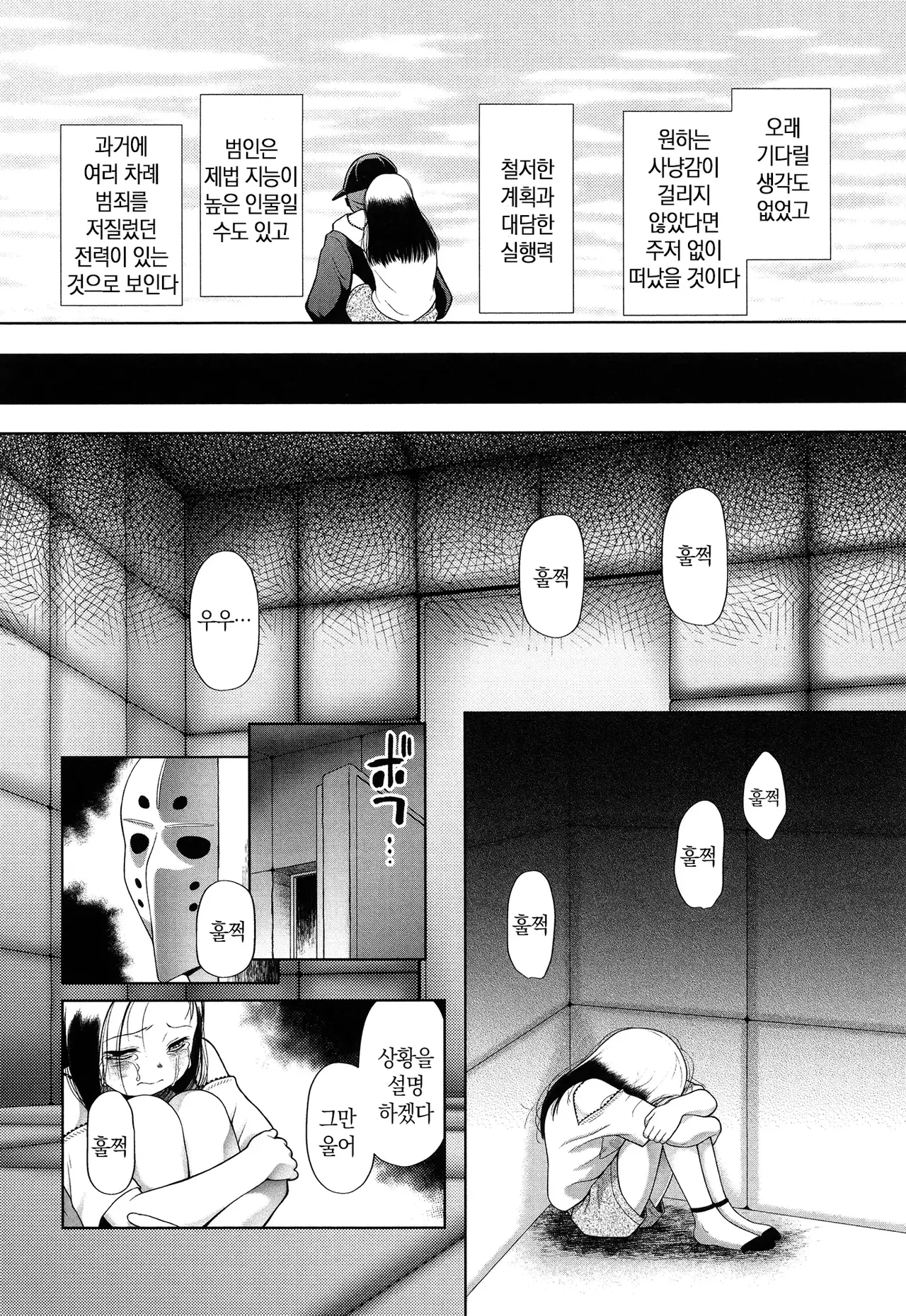 Toraete Okashite Haramasete | 감금하고 범하고 임신시키고 page 6 full