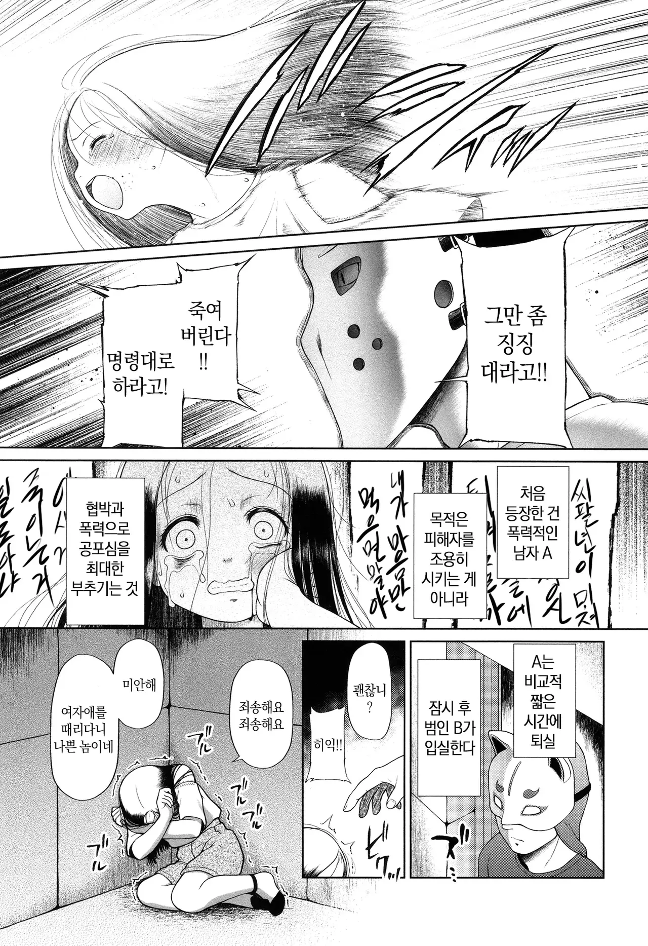Toraete Okashite Haramasete | 감금하고 범하고 임신시키고 page 7 full