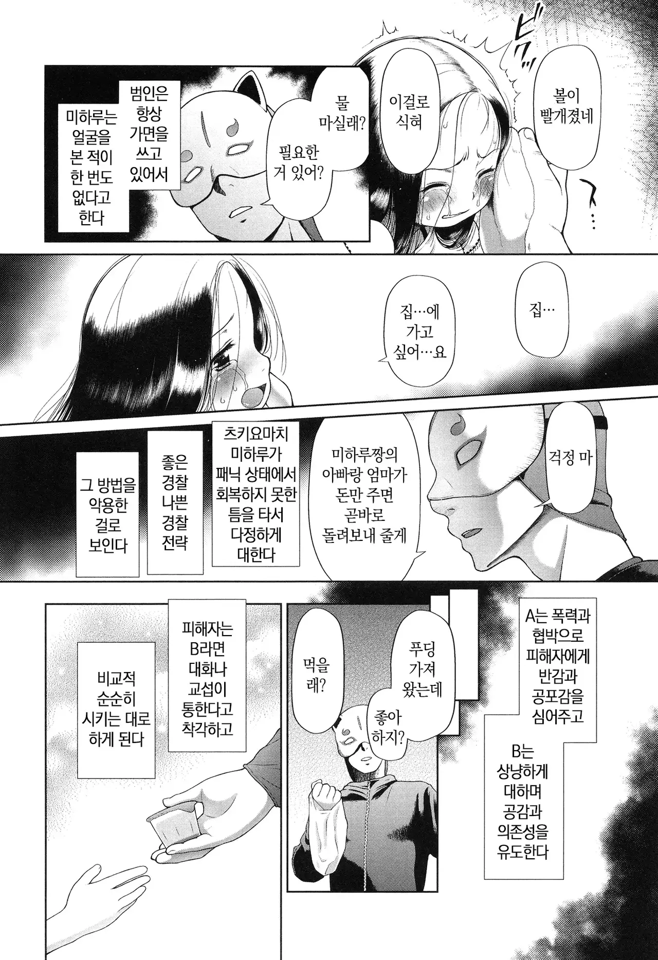 Toraete Okashite Haramasete | 감금하고 범하고 임신시키고 page 8 full