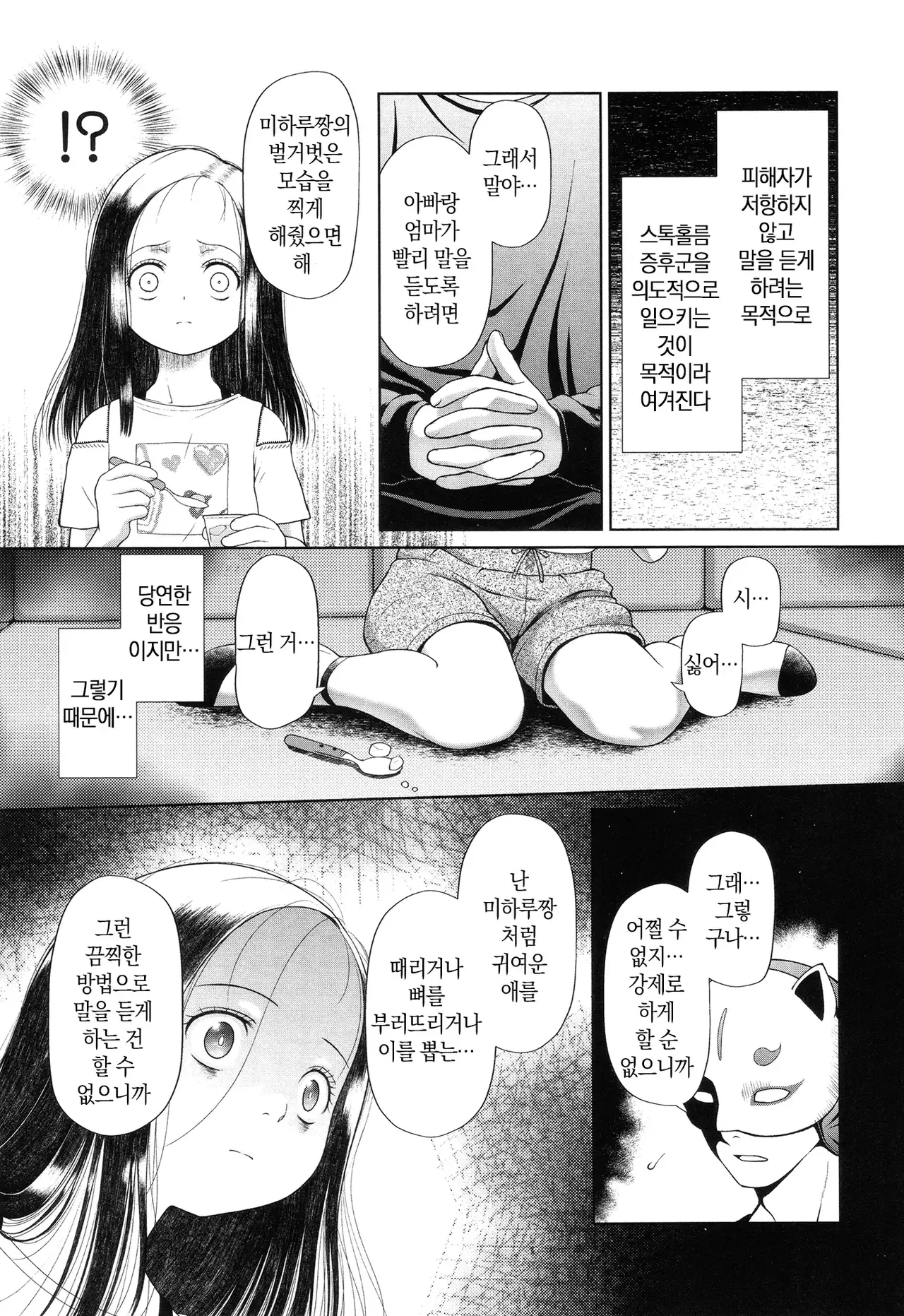 Toraete Okashite Haramasete | 감금하고 범하고 임신시키고 page 9 full