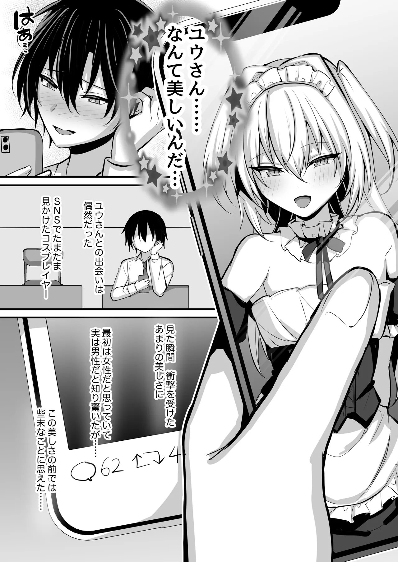 Oshi no Otokonoko Layer to Ecchi na Satsueikai page 2 full