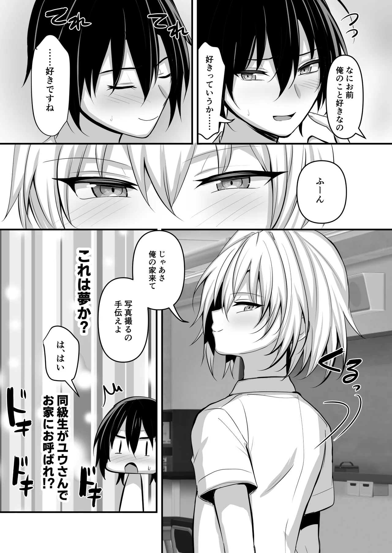 Oshi no Otokonoko Layer to Ecchi na Satsueikai page 6 full
