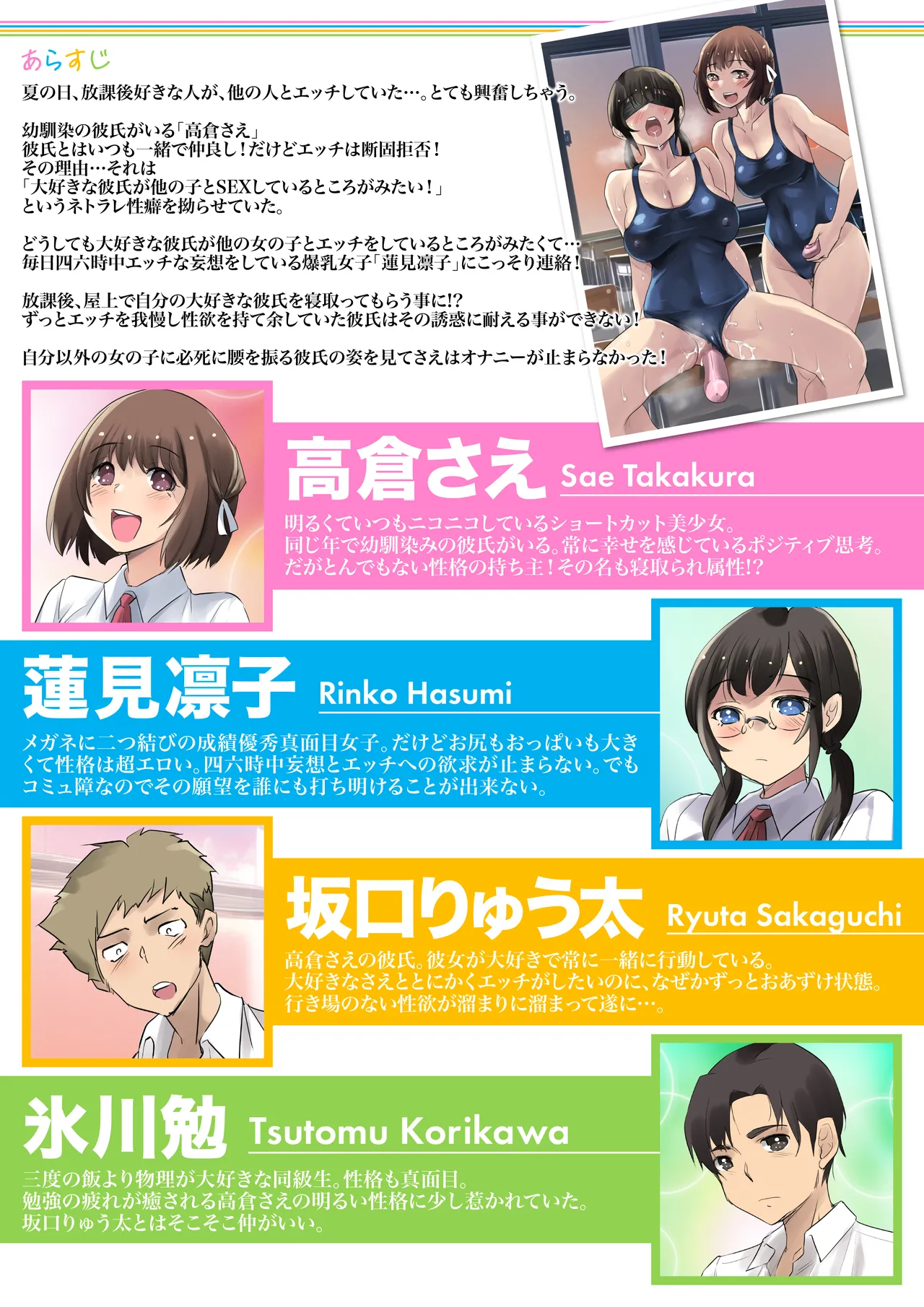 Netorare Tagari 01 - I want to be NTR page 4 full