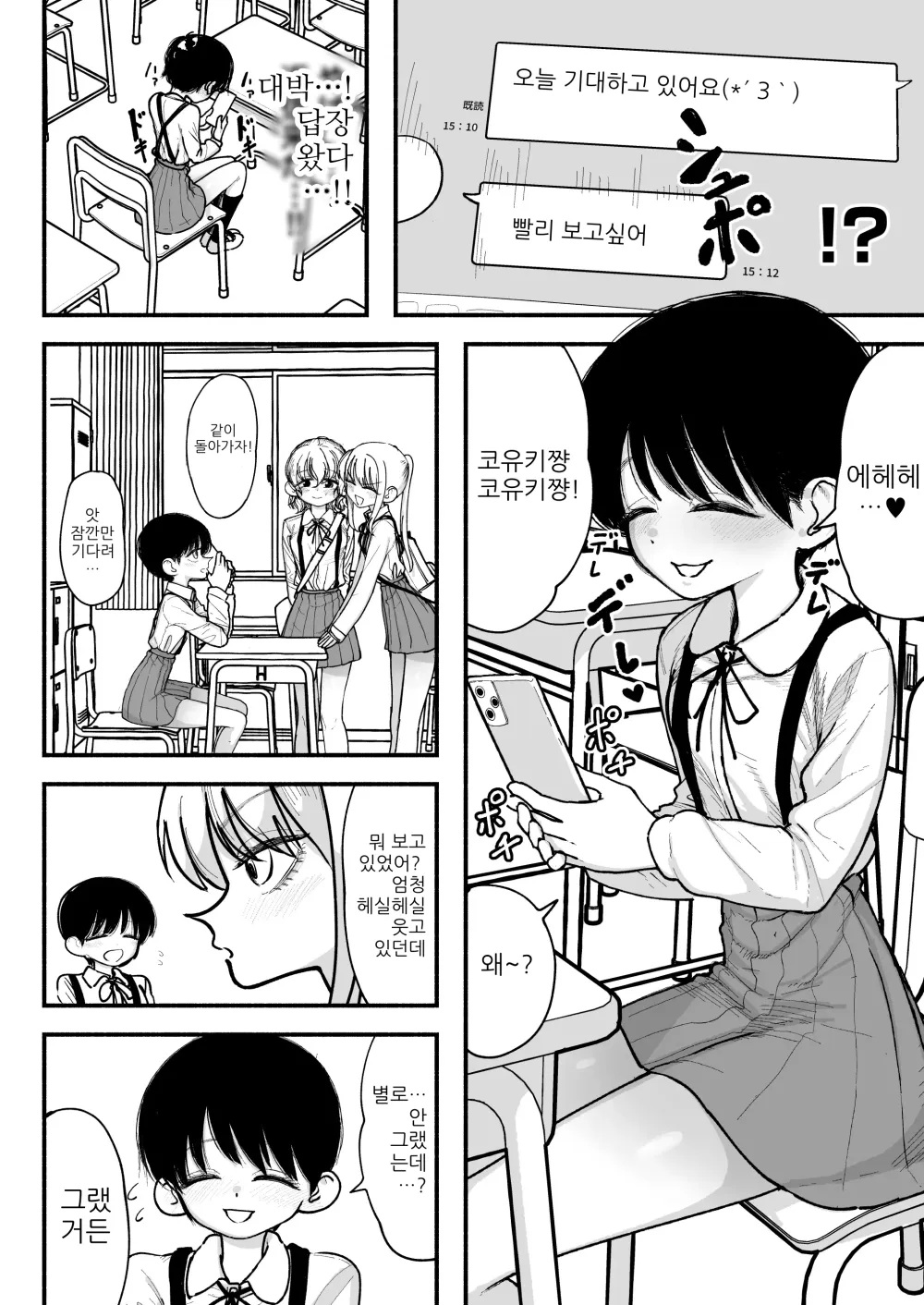 Futanari Ikemen Senpai to Mainichi Tanetsuke Koubi Seikatsu Saikou~ | 후타나리 훈남 선배와 매일 씨뿌리기 교미생활 최고~ page 2 full