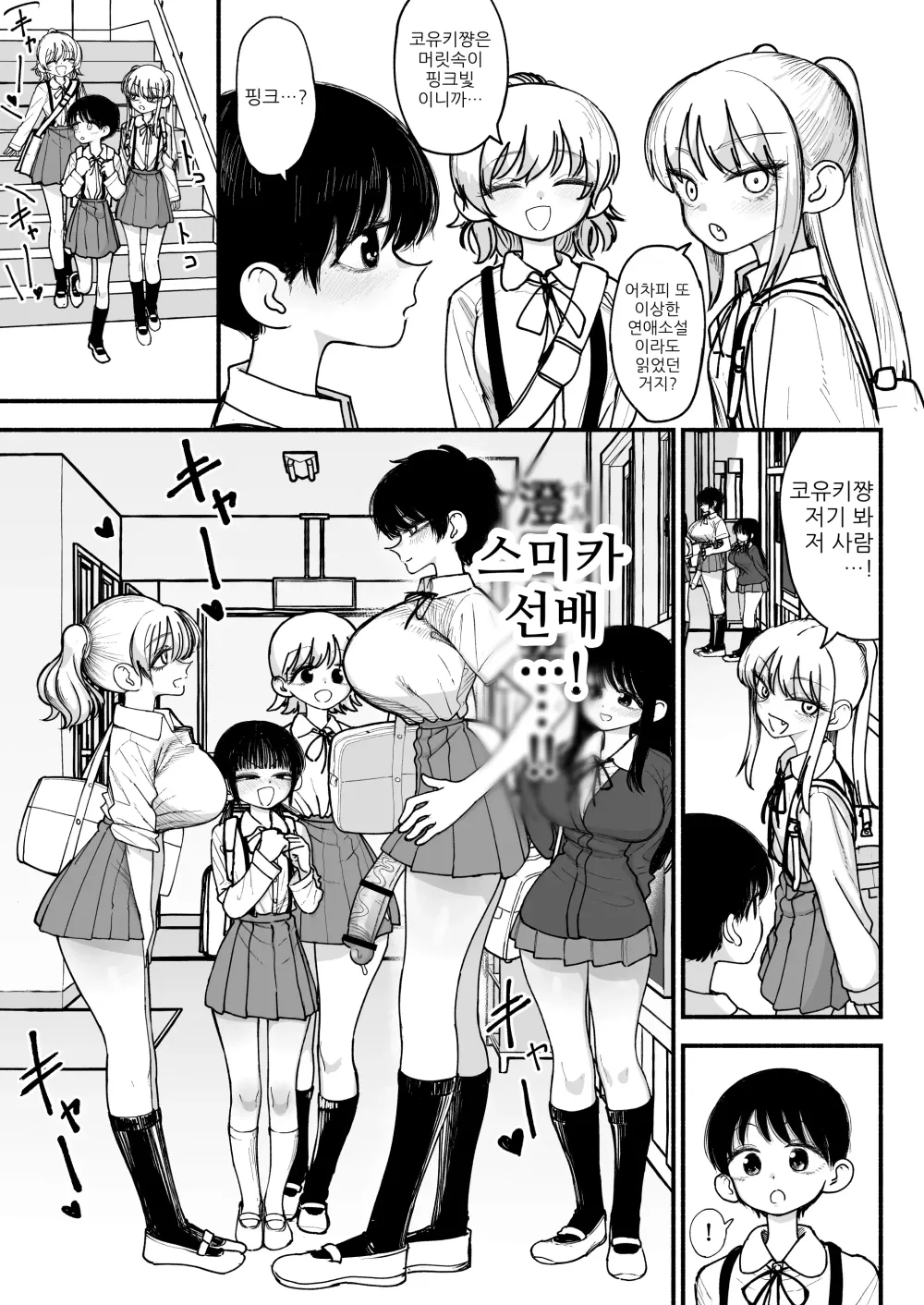 Futanari Ikemen Senpai to Mainichi Tanetsuke Koubi Seikatsu Saikou~ | 후타나리 훈남 선배와 매일 씨뿌리기 교미생활 최고~ page 3 full