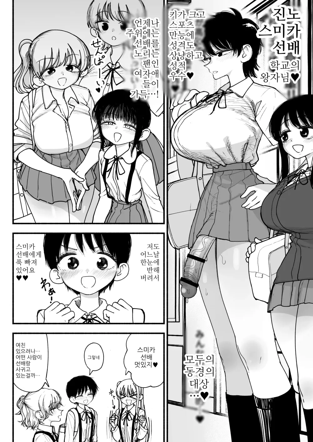 Futanari Ikemen Senpai to Mainichi Tanetsuke Koubi Seikatsu Saikou~ | 후타나리 훈남 선배와 매일 씨뿌리기 교미생활 최고~ page 4 full