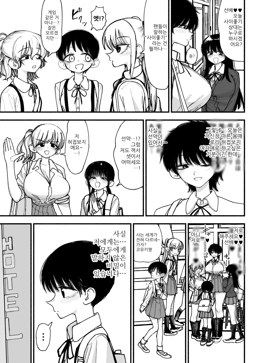 Futanari Ikemen Senpai to Mainichi Tanetsuke Koubi Seikatsu Saikou~ | 후타나리 훈남 선배와 매일 씨뿌리기 교미생활 최고~ page 5 full