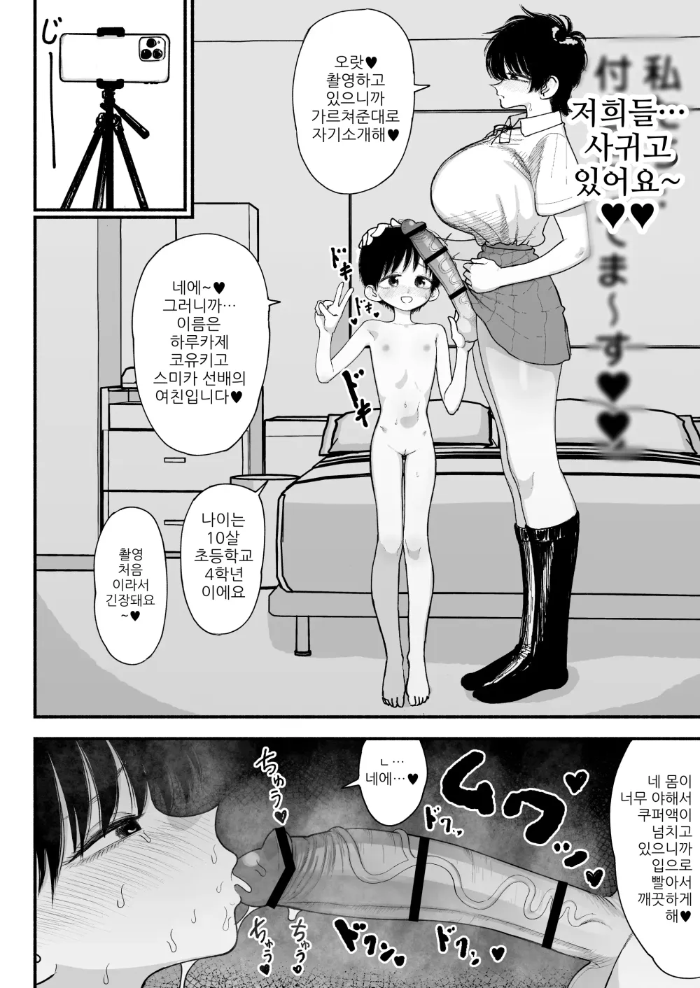 Futanari Ikemen Senpai to Mainichi Tanetsuke Koubi Seikatsu Saikou~ | 후타나리 훈남 선배와 매일 씨뿌리기 교미생활 최고~ page 6 full